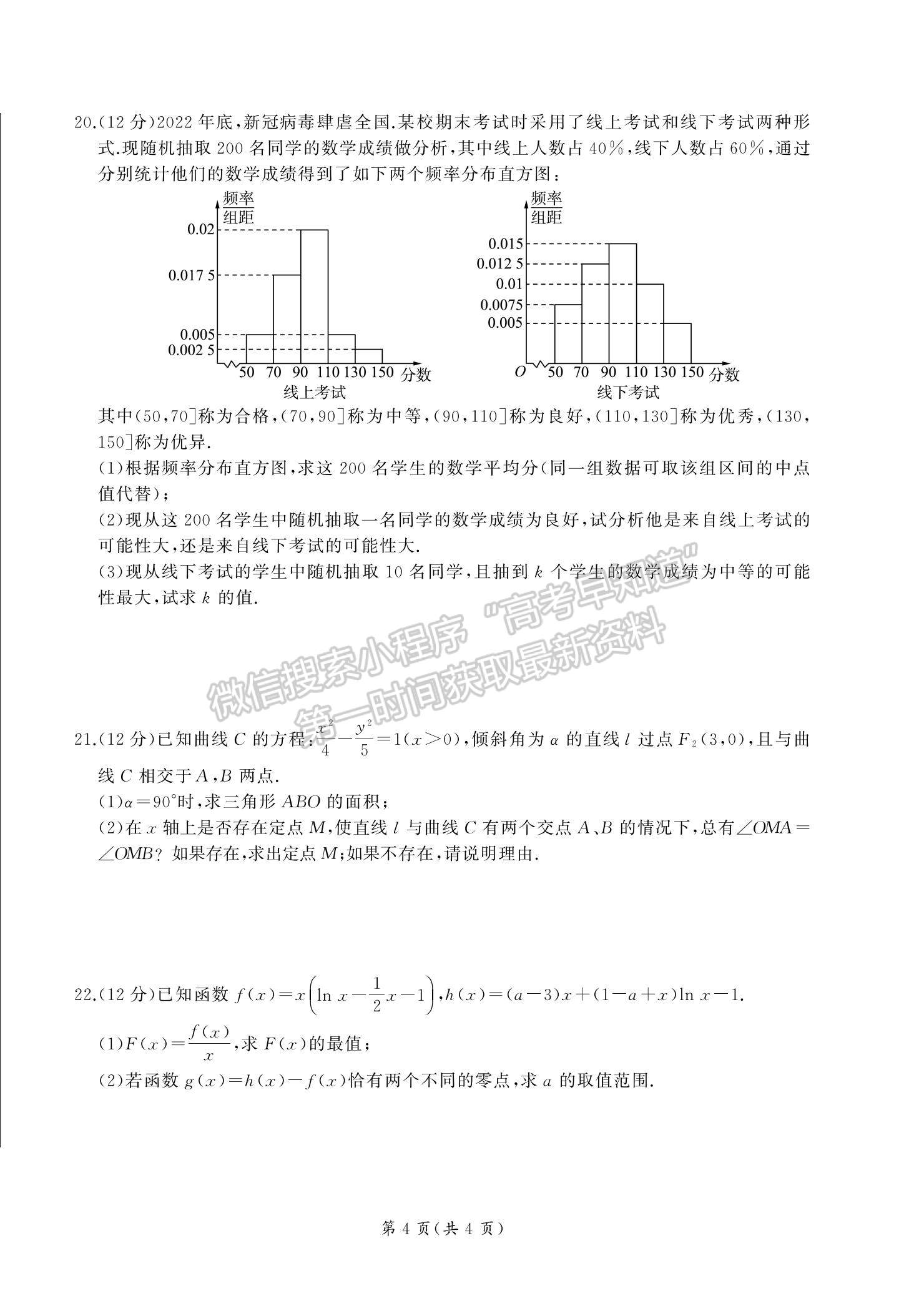 2023湖南省張家界市高三下學期第二次模擬考試數(shù)學試題及參考答案