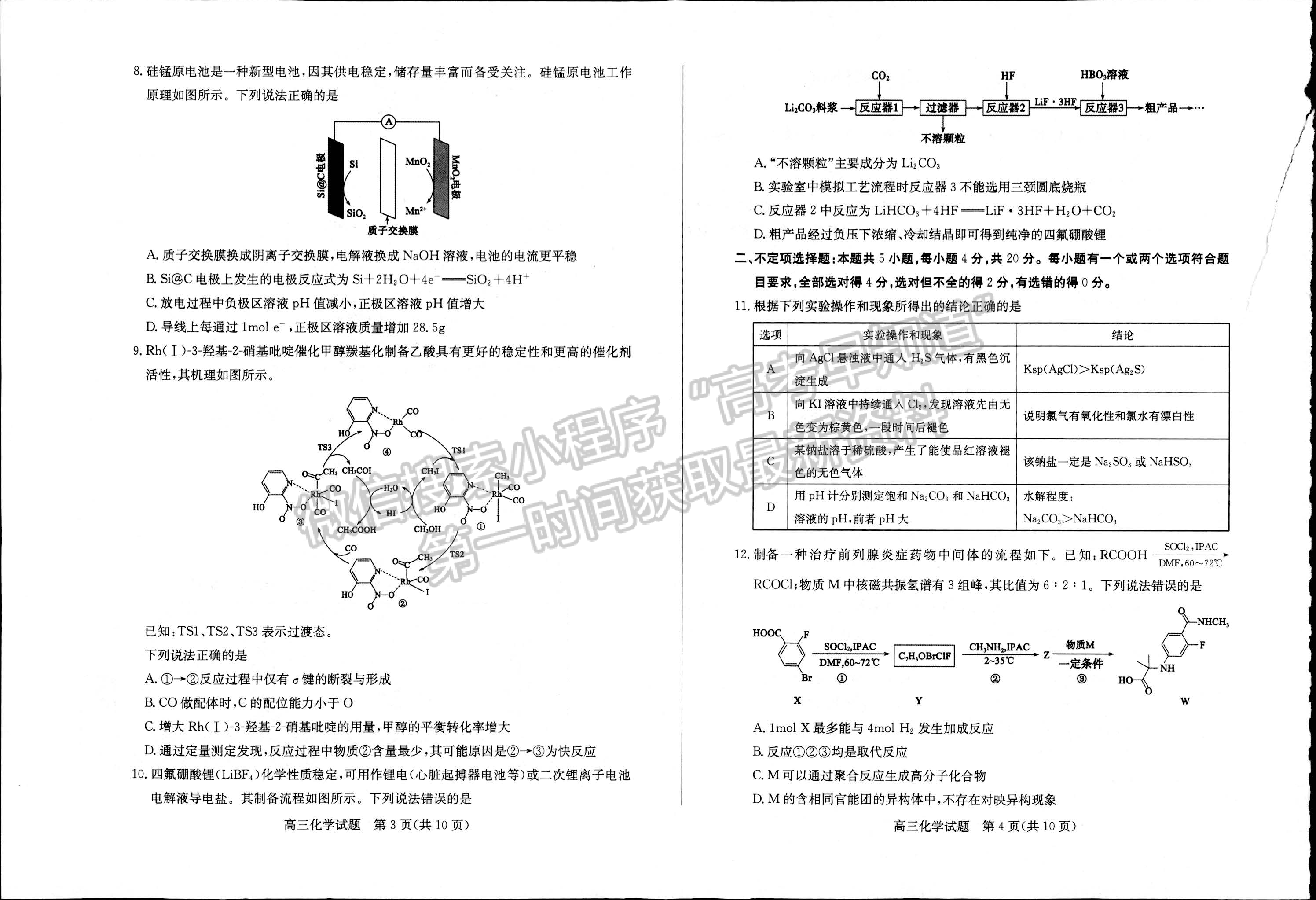 2023山東省德州市二模-化學試卷及答案