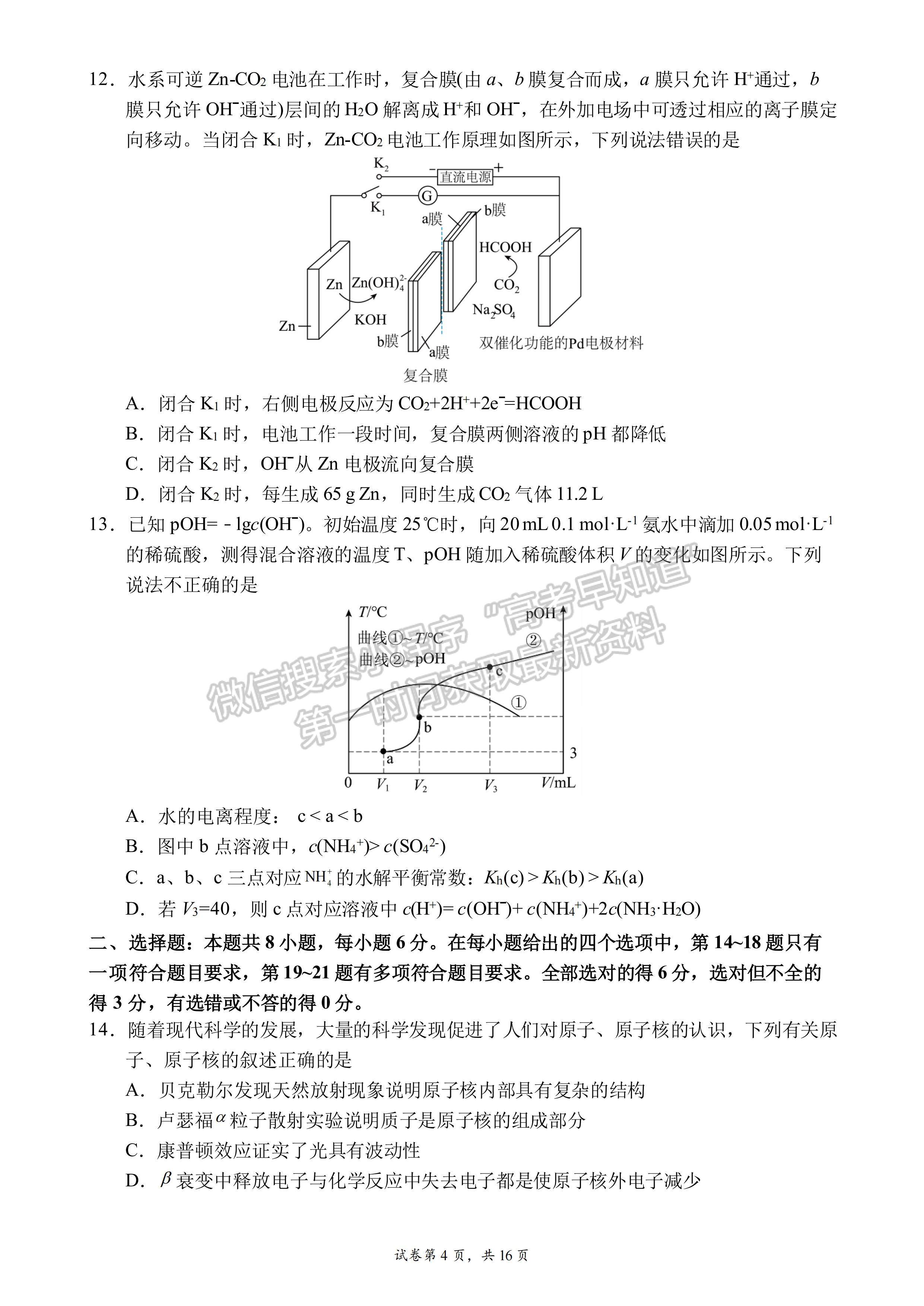 2023四川省成都七中高2023屆三診模擬測試理科綜合試題及答案