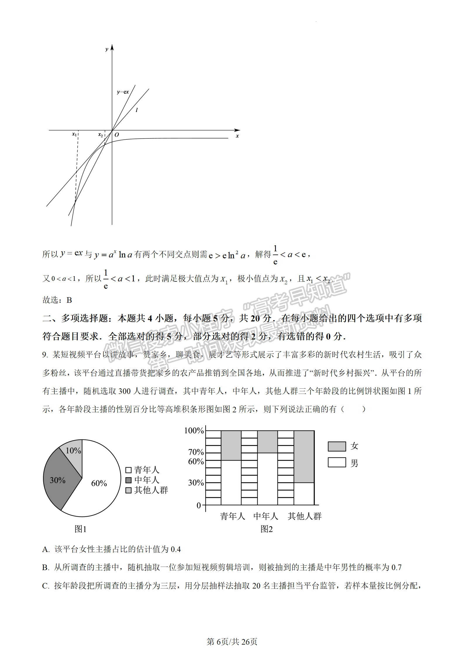 2023山東省聊城市二模-數(shù)學(xué)試卷及答案