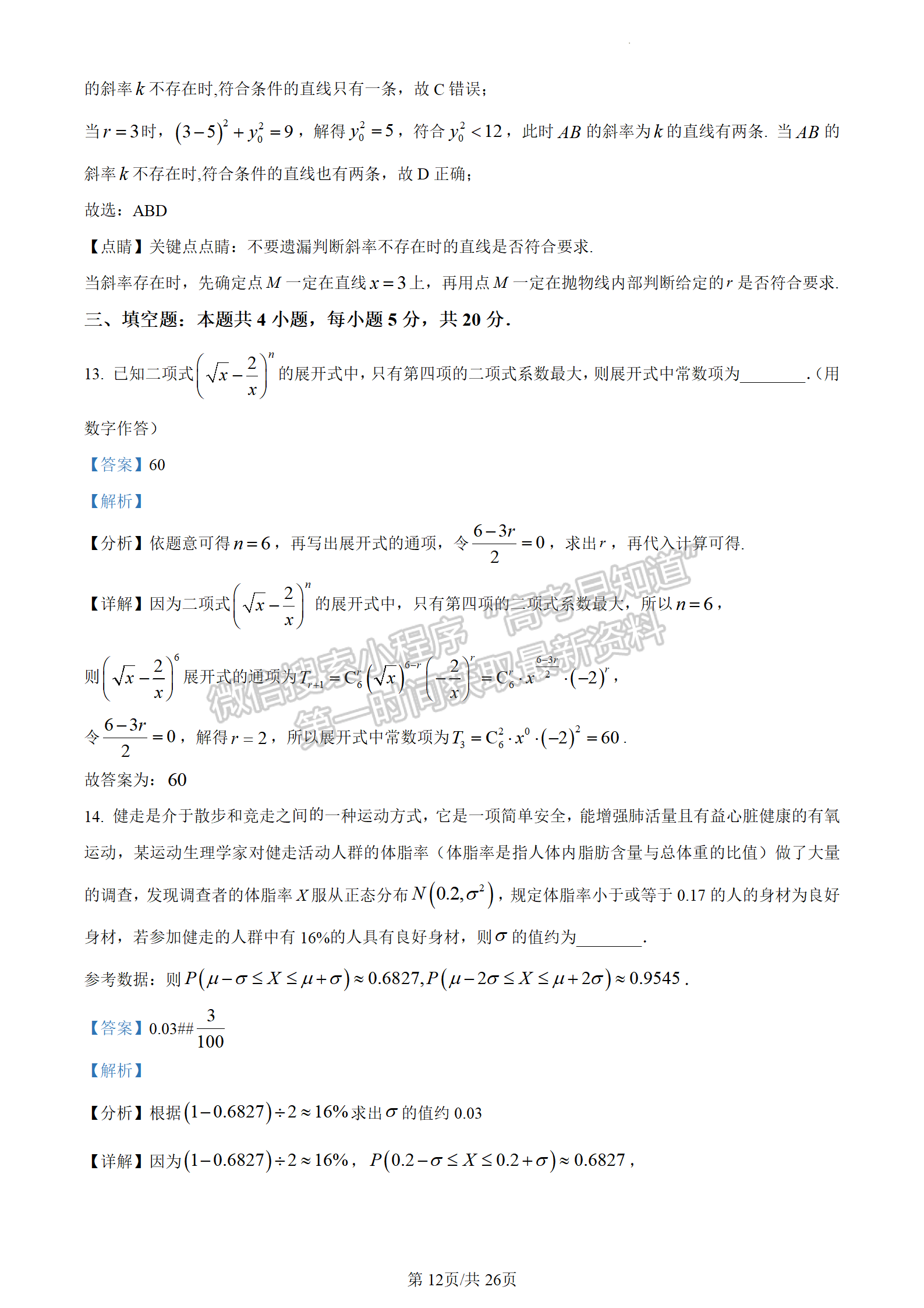 2023山東省聊城市二模-數(shù)學(xué)試卷及答案