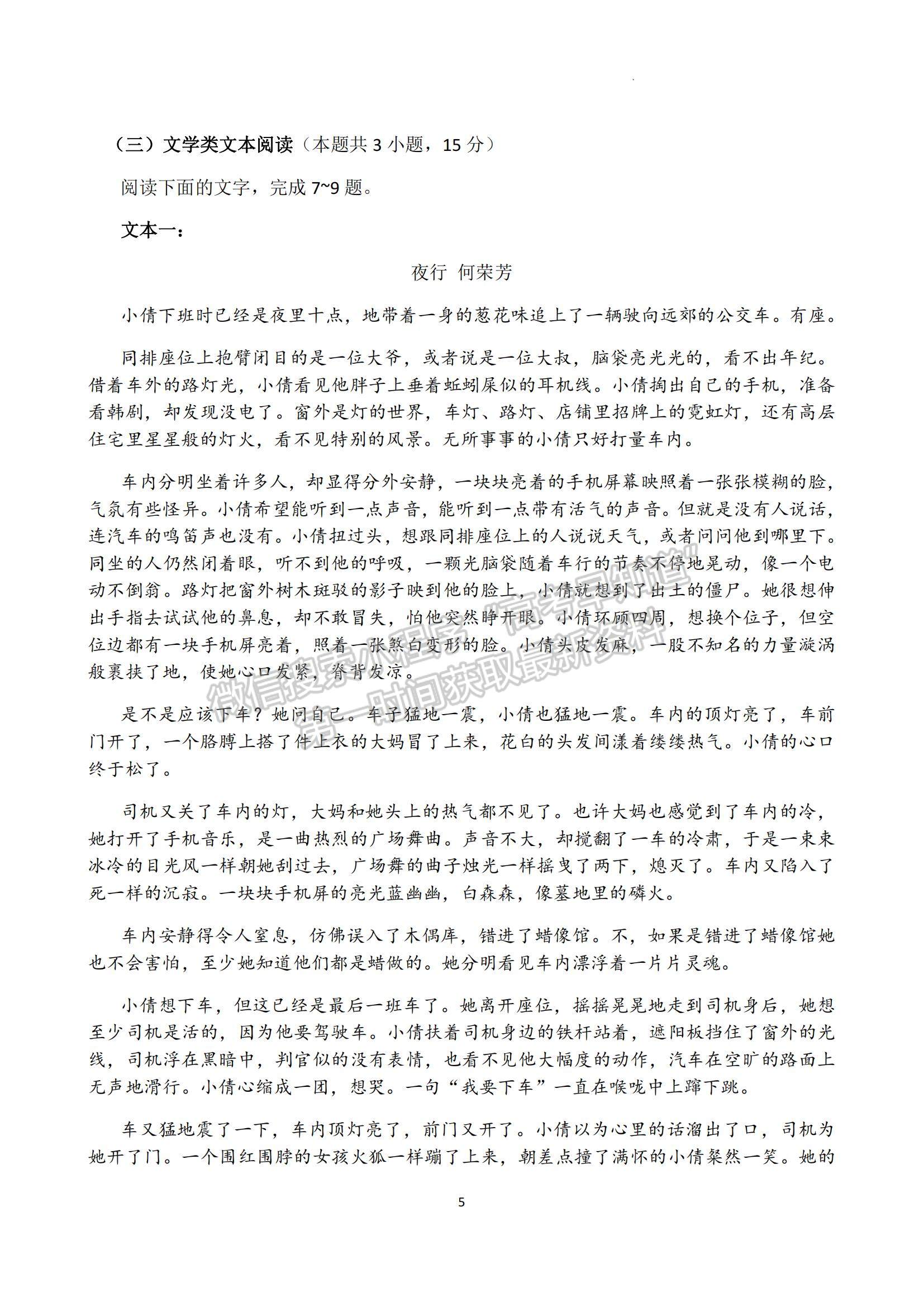 2023四川省成都市蓉城名校聯(lián)盟高三上學(xué)期入學(xué)聯(lián)考語(yǔ)文試題及參考答案