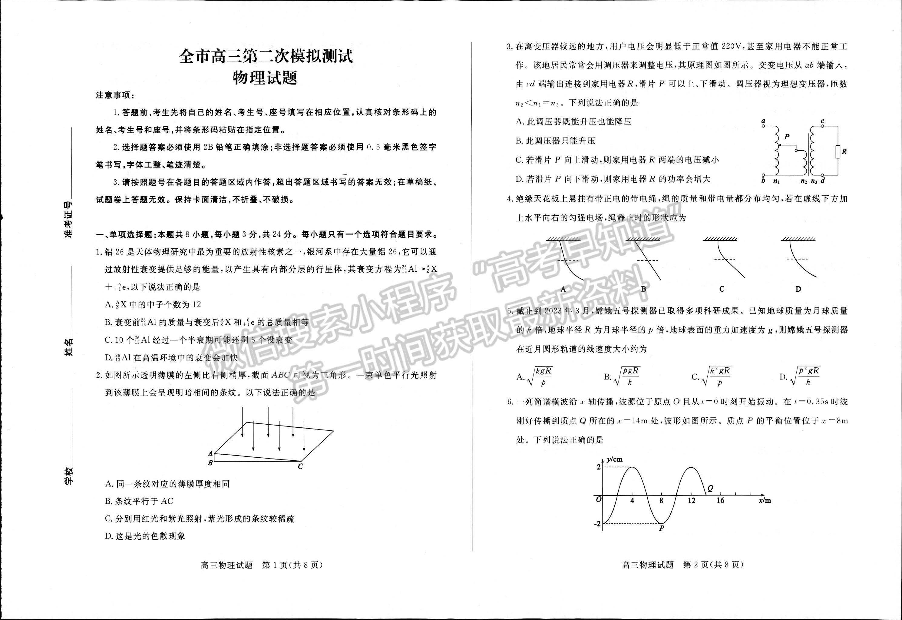 2023山東省德州市二模-物理試卷及答案