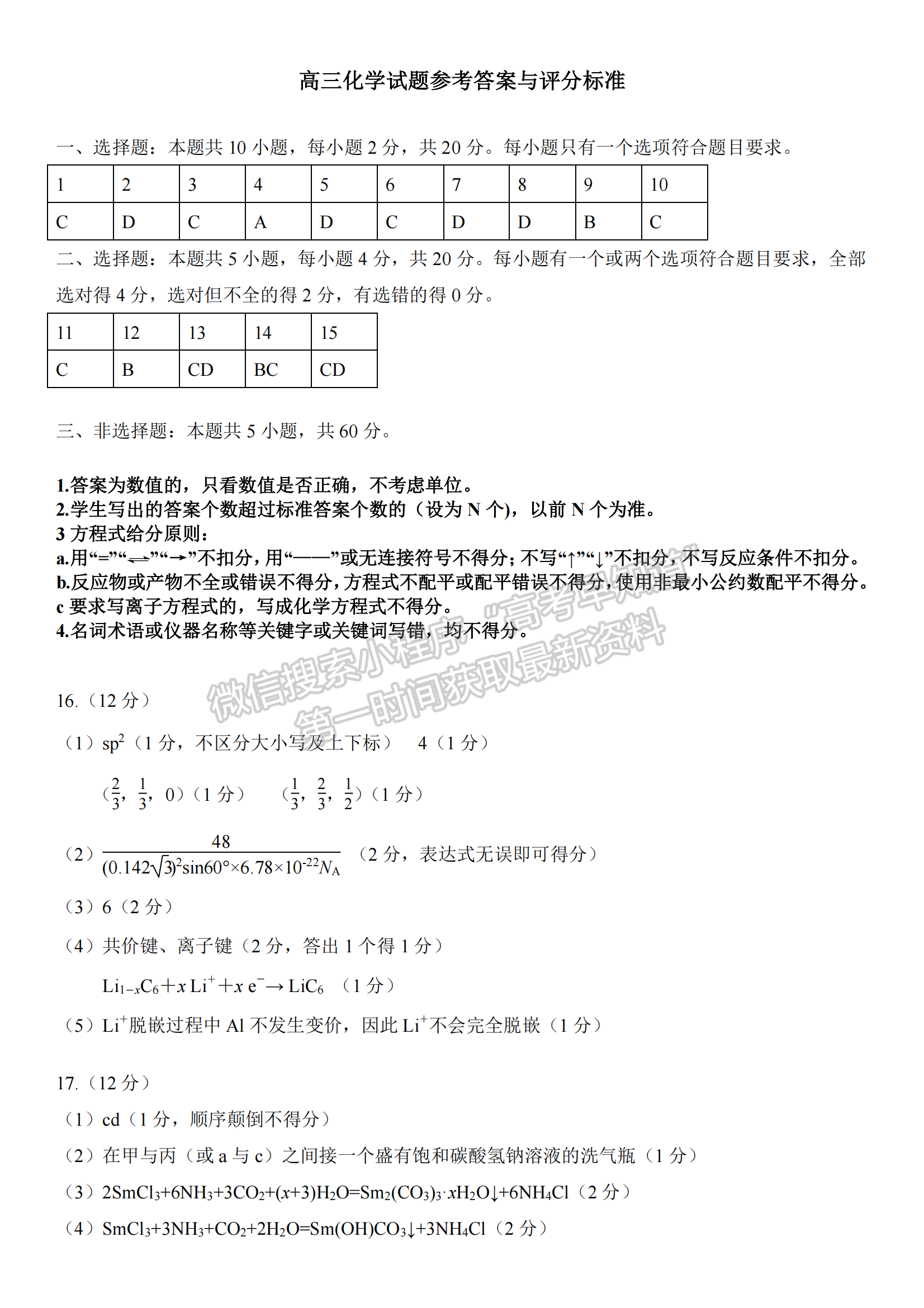 2023山東省濟南市二模-化學(xué)試卷及答案