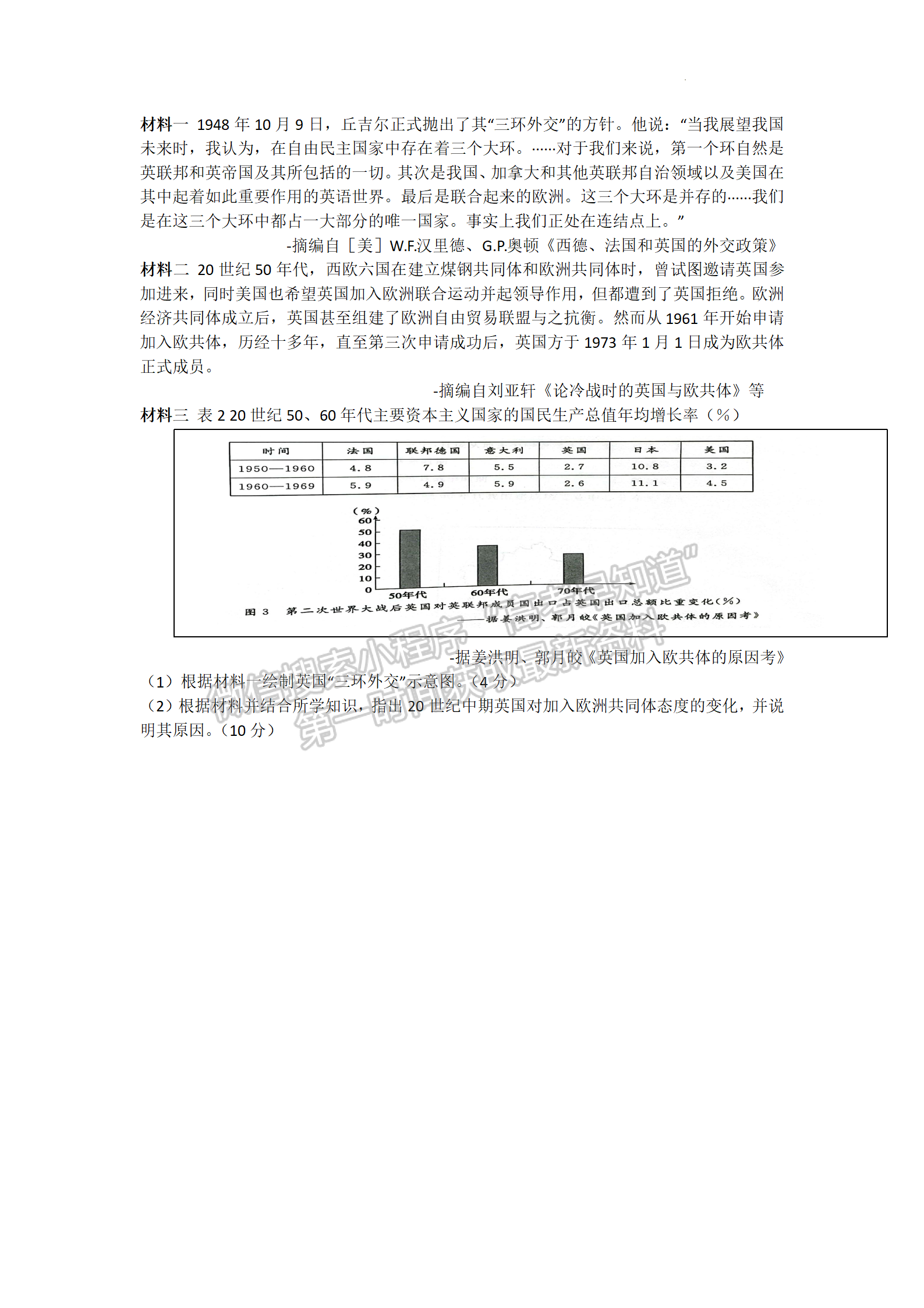 2023山東省菏澤市二模-歷史試卷及答案