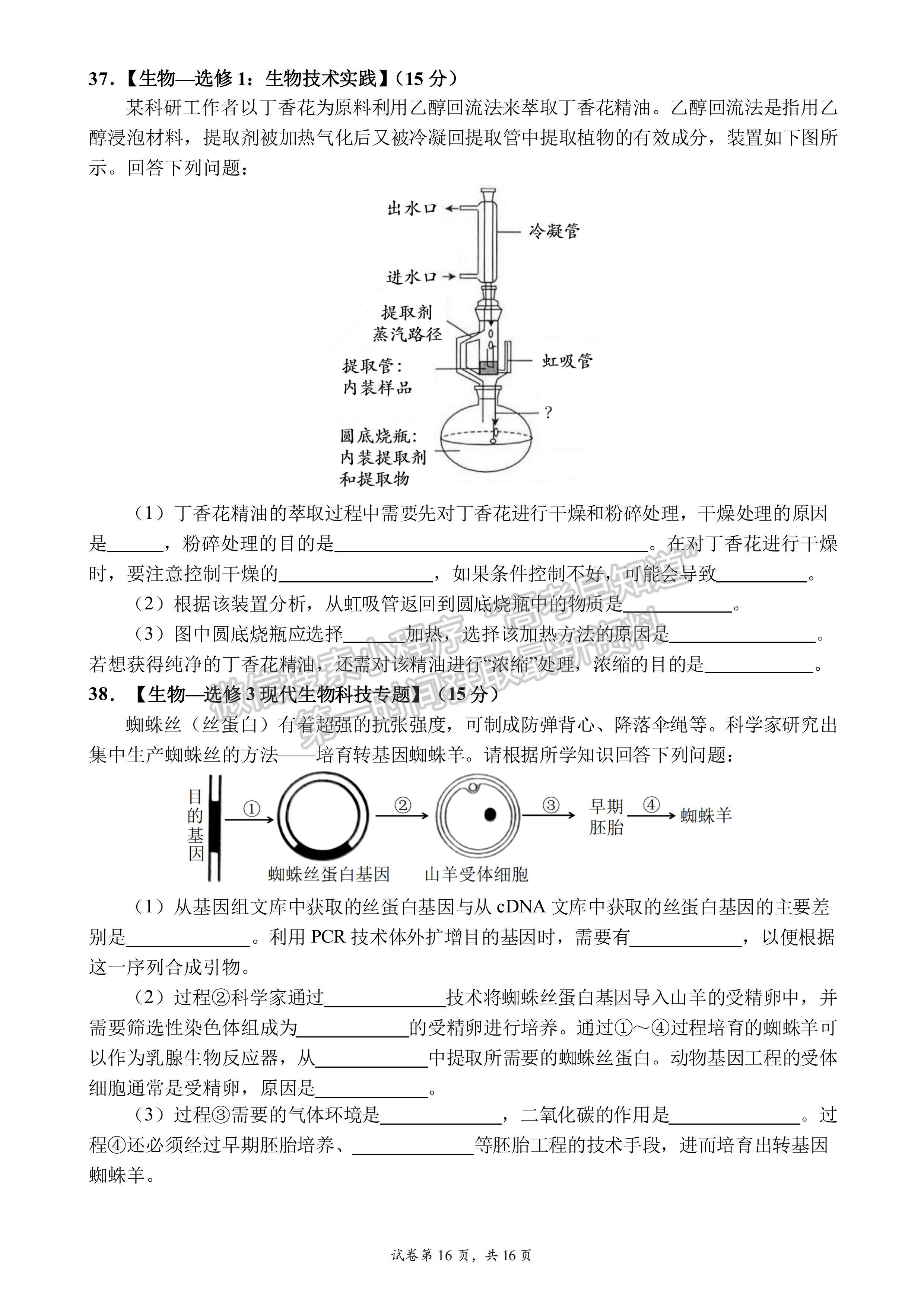 2023四川省成都七中高2023屆三診模擬測(cè)試?yán)砜凭C合試題及答案