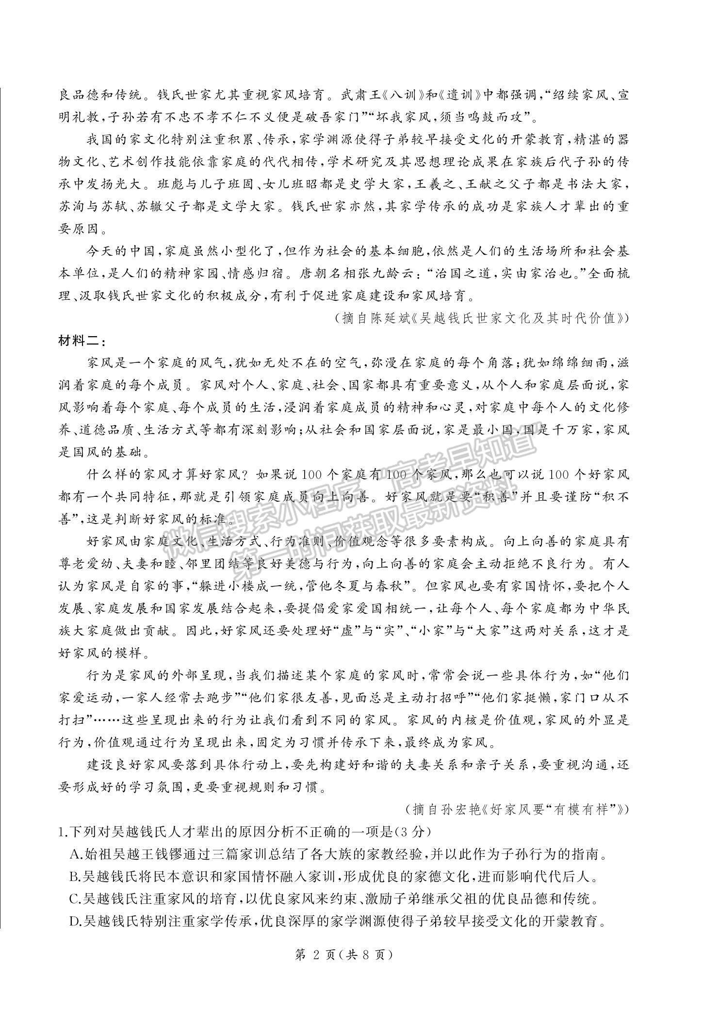 2023湖南省張家界市高三下學期第二次模擬考試語文試題及參考答案