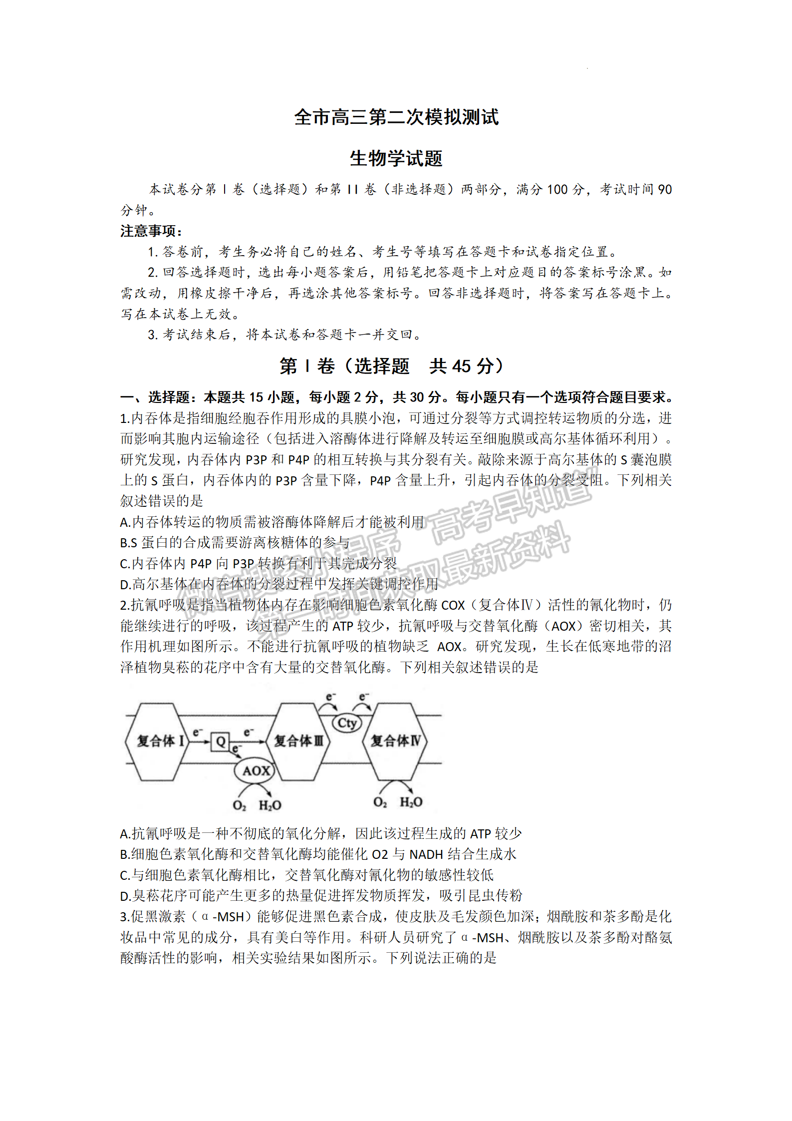 2023山東省菏澤市二模-生物試卷及答案