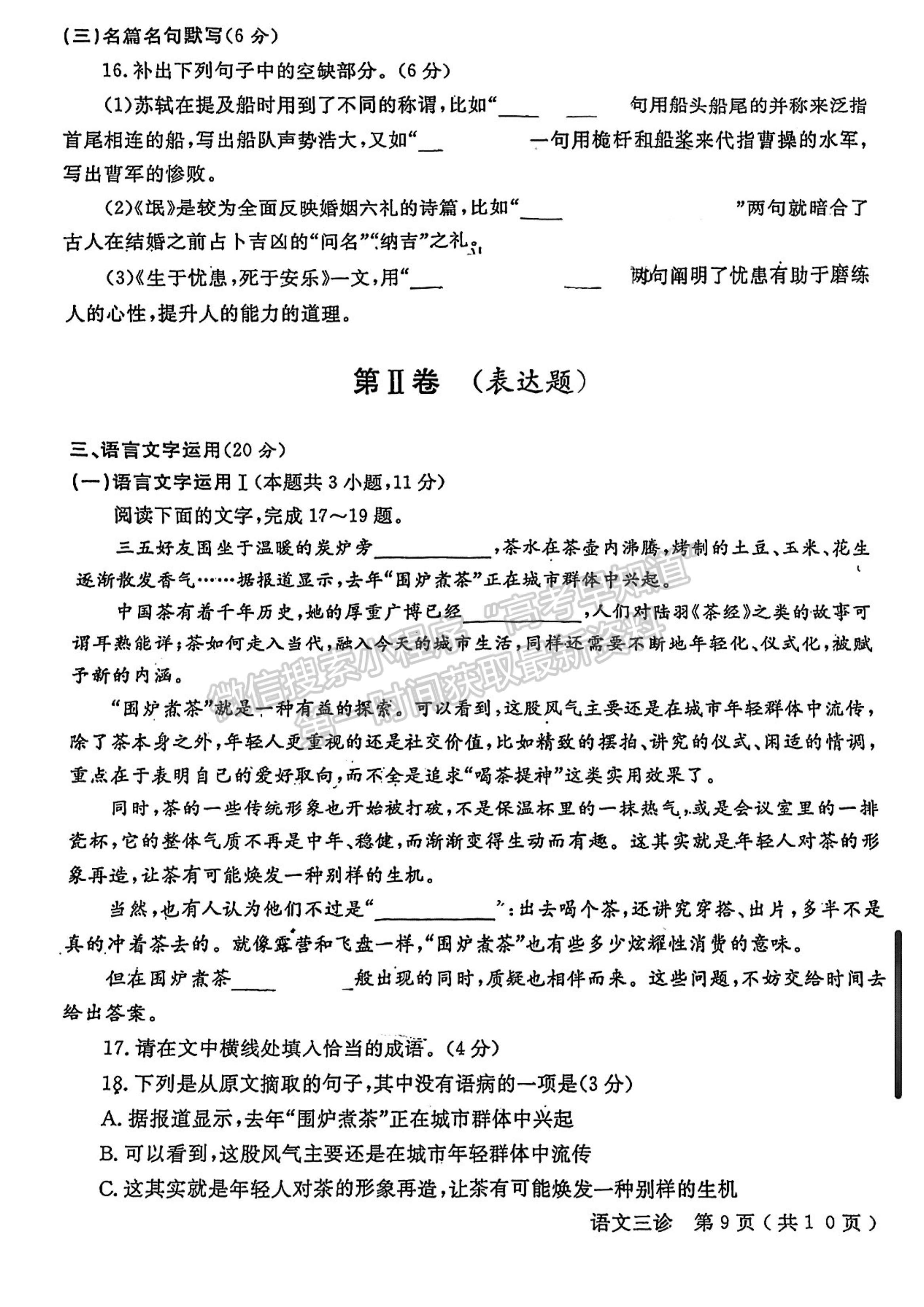 2023四川省德阳市高2023届第三次诊断性考试语文试题