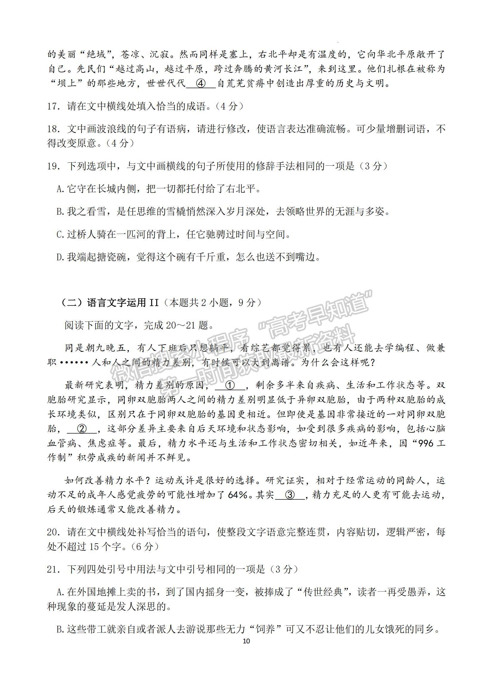 2023四川省成都市蓉城名校聯(lián)盟高三上學(xué)期入學(xué)聯(lián)考語文試題及參考答案