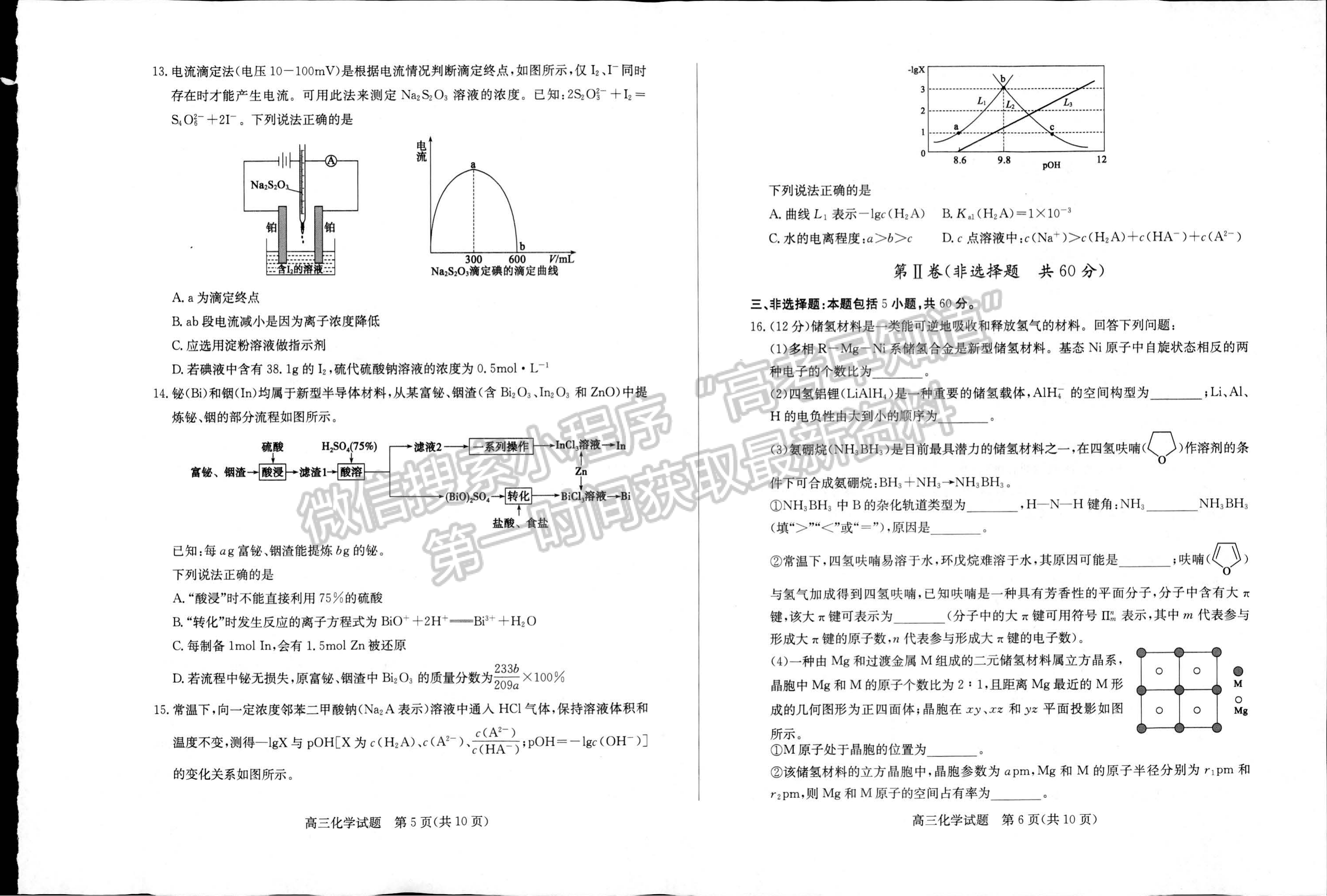 2023山東省德州市二模-化學(xué)試卷及答案