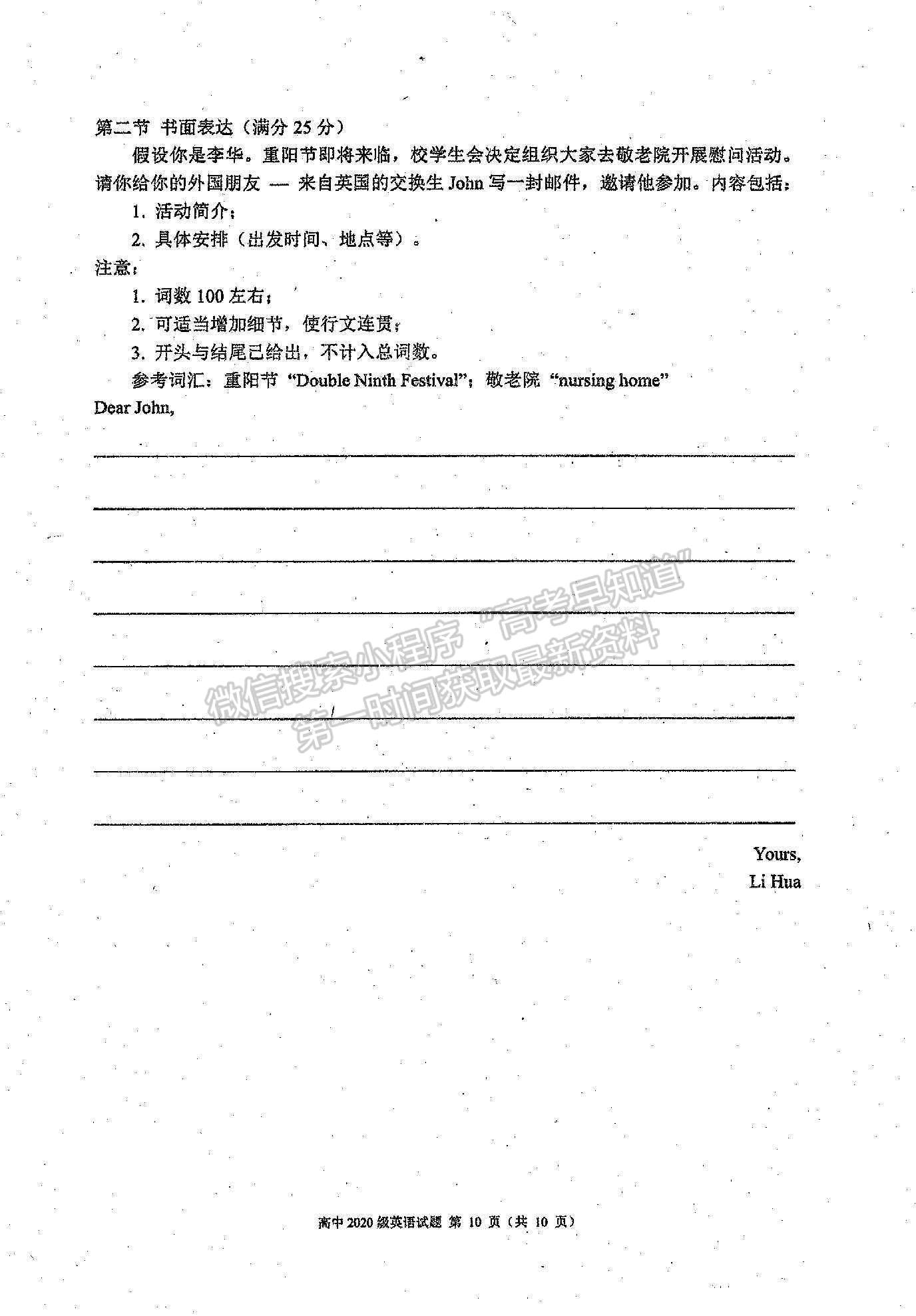 2023四川省成都市蓉城名校聯(lián)盟高三上學(xué)期入學(xué)聯(lián)考英語試題及參考答案