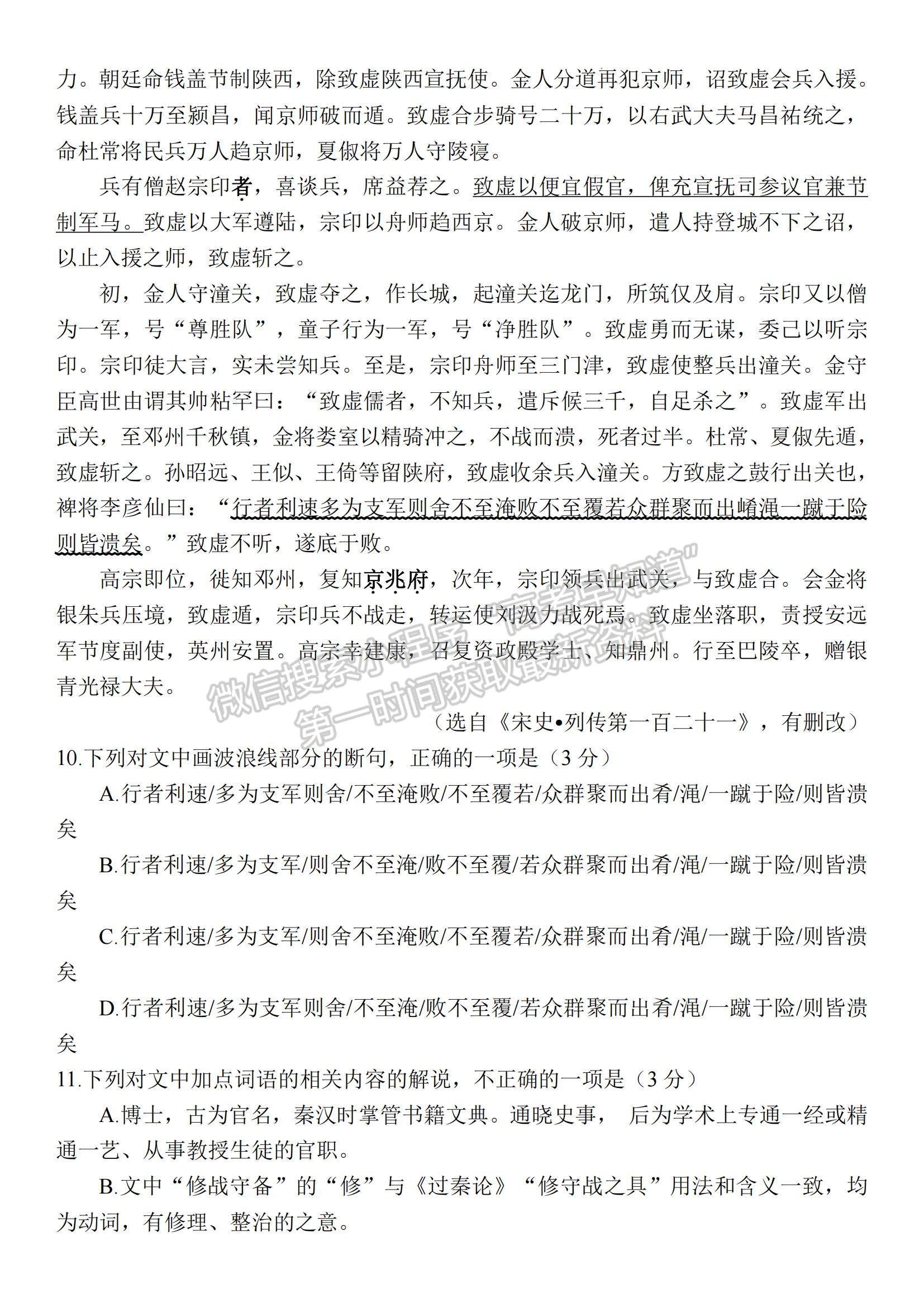 2023江蘇省連云港市高三下學(xué)期2月調(diào)研語(yǔ)文試題及參考答案