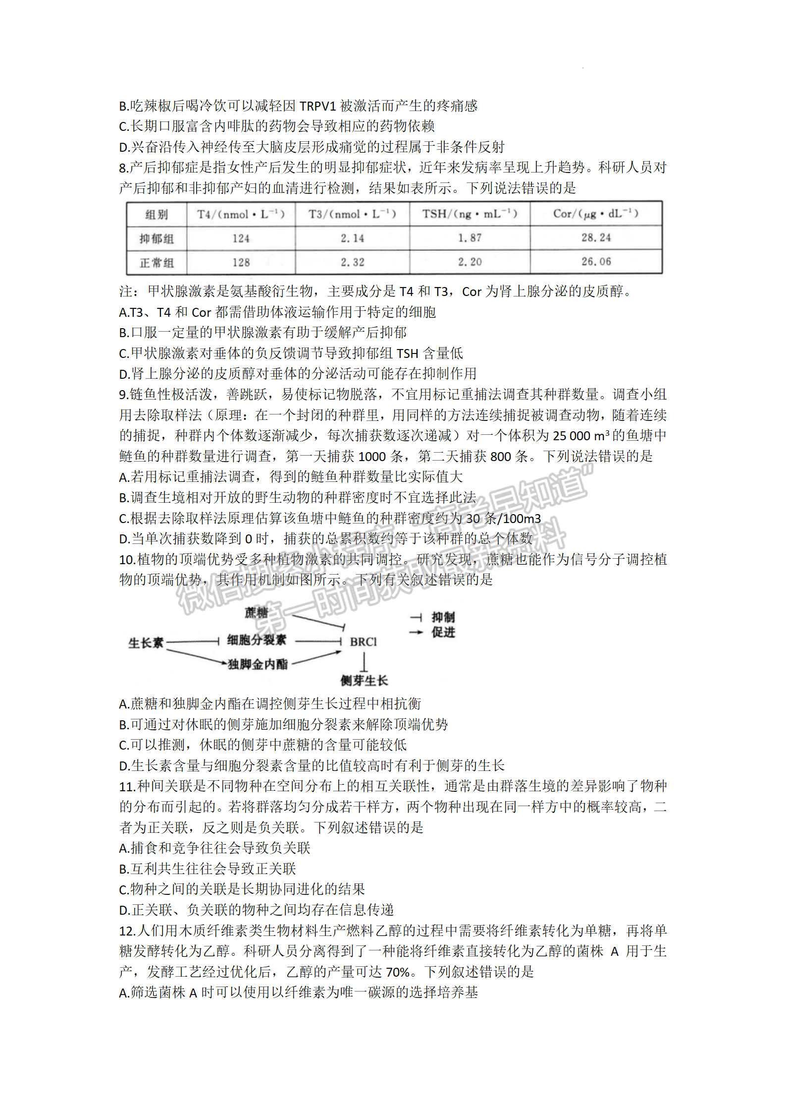 2023山東省德州市二模-生物試卷及答案