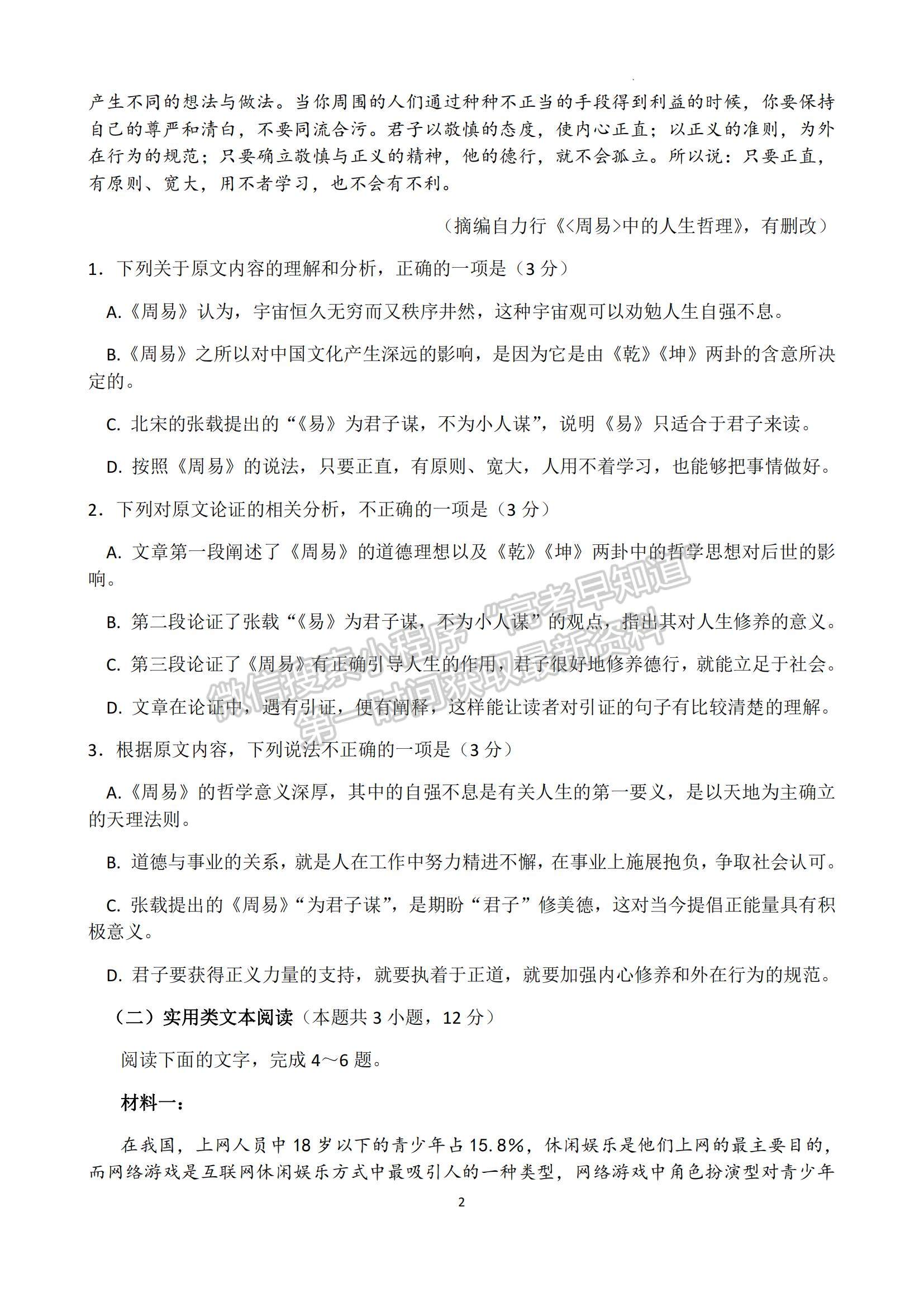 2023四川省成都市蓉城名校聯盟高三上學期入學聯考語文試題及參考答案