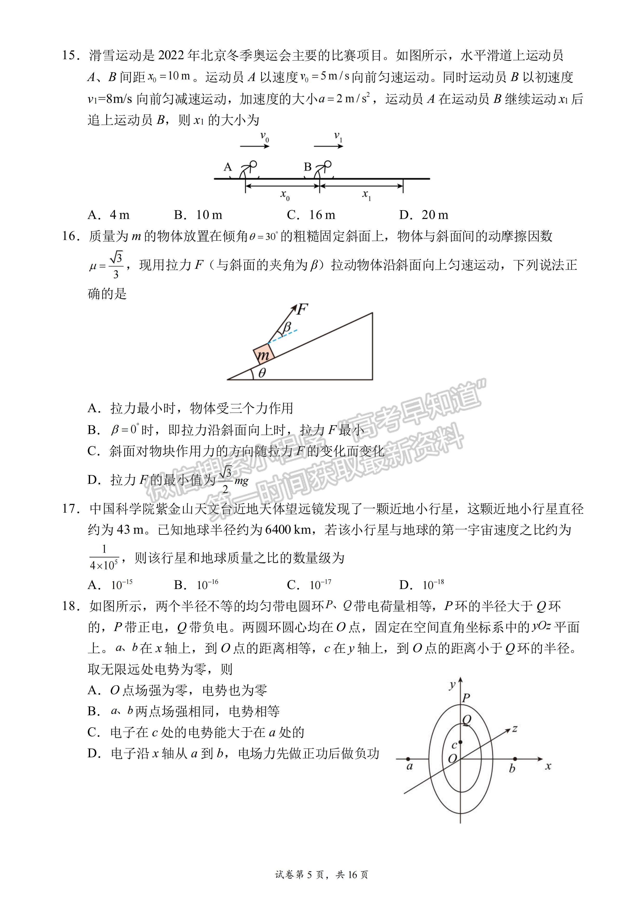 2023四川省成都七中高2023屆三診模擬測試理科綜合試題及答案