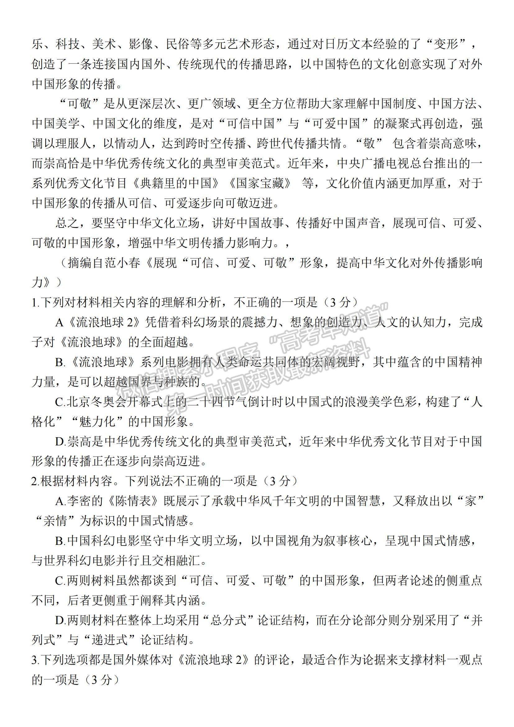 2023江蘇省連云港市高三下學(xué)期2月調(diào)研語(yǔ)文試題及參考答案