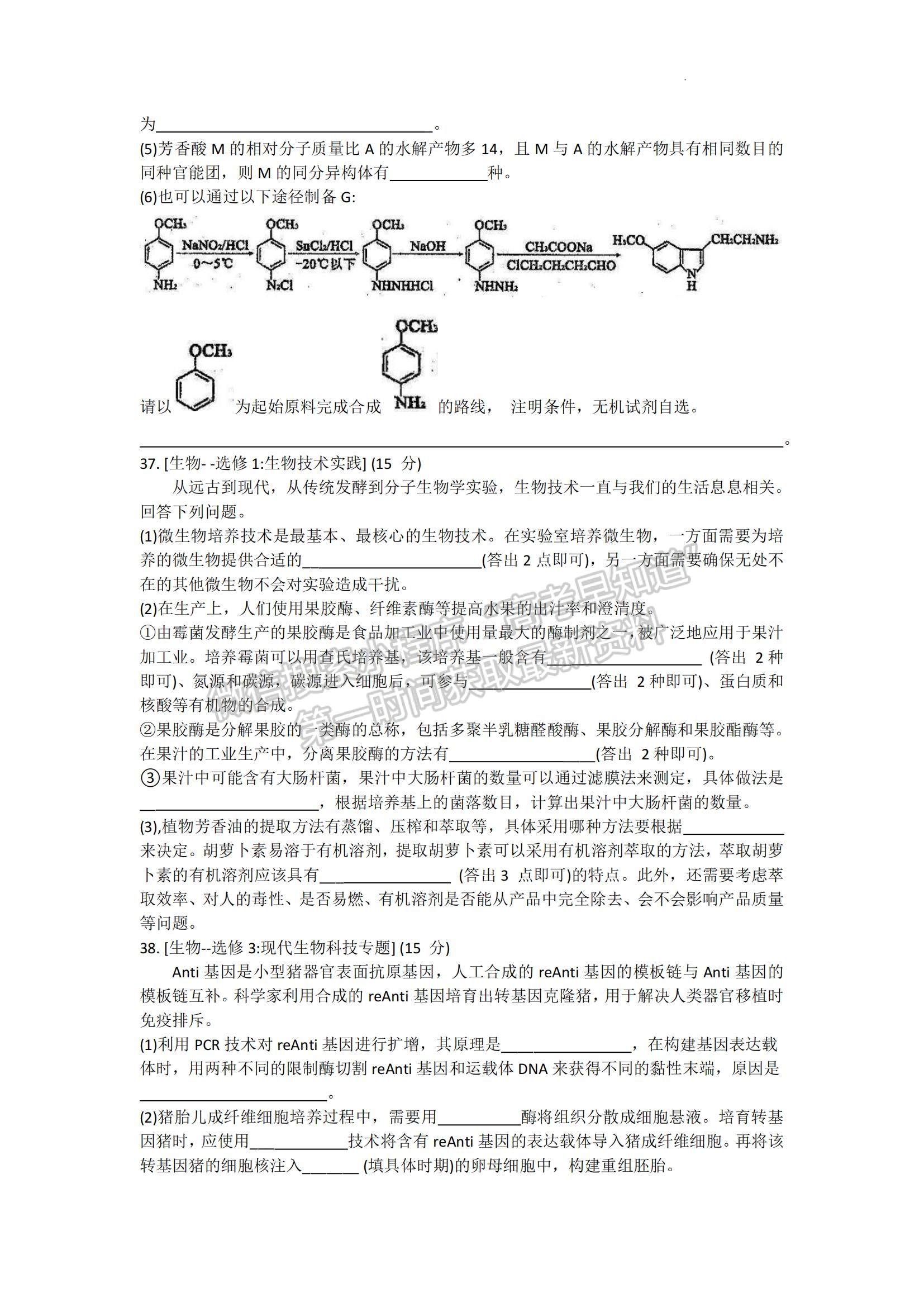 2023四川省成都市蓉城名校联盟高三上学期入学联考理综试题及参考答案