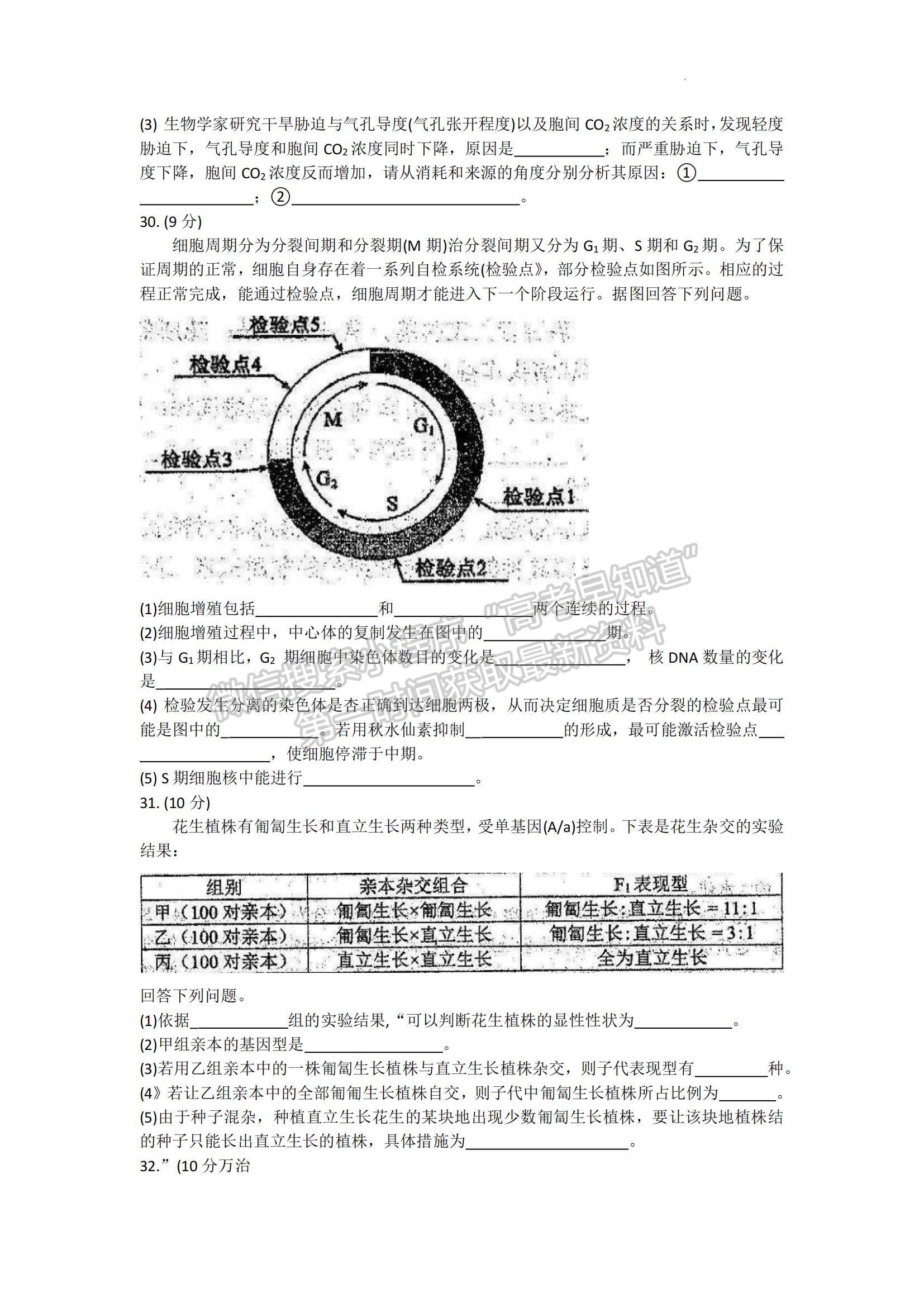 2023四川省成都市蓉城名校聯(lián)盟高三上學(xué)期入學(xué)聯(lián)考理綜試題及參考答案