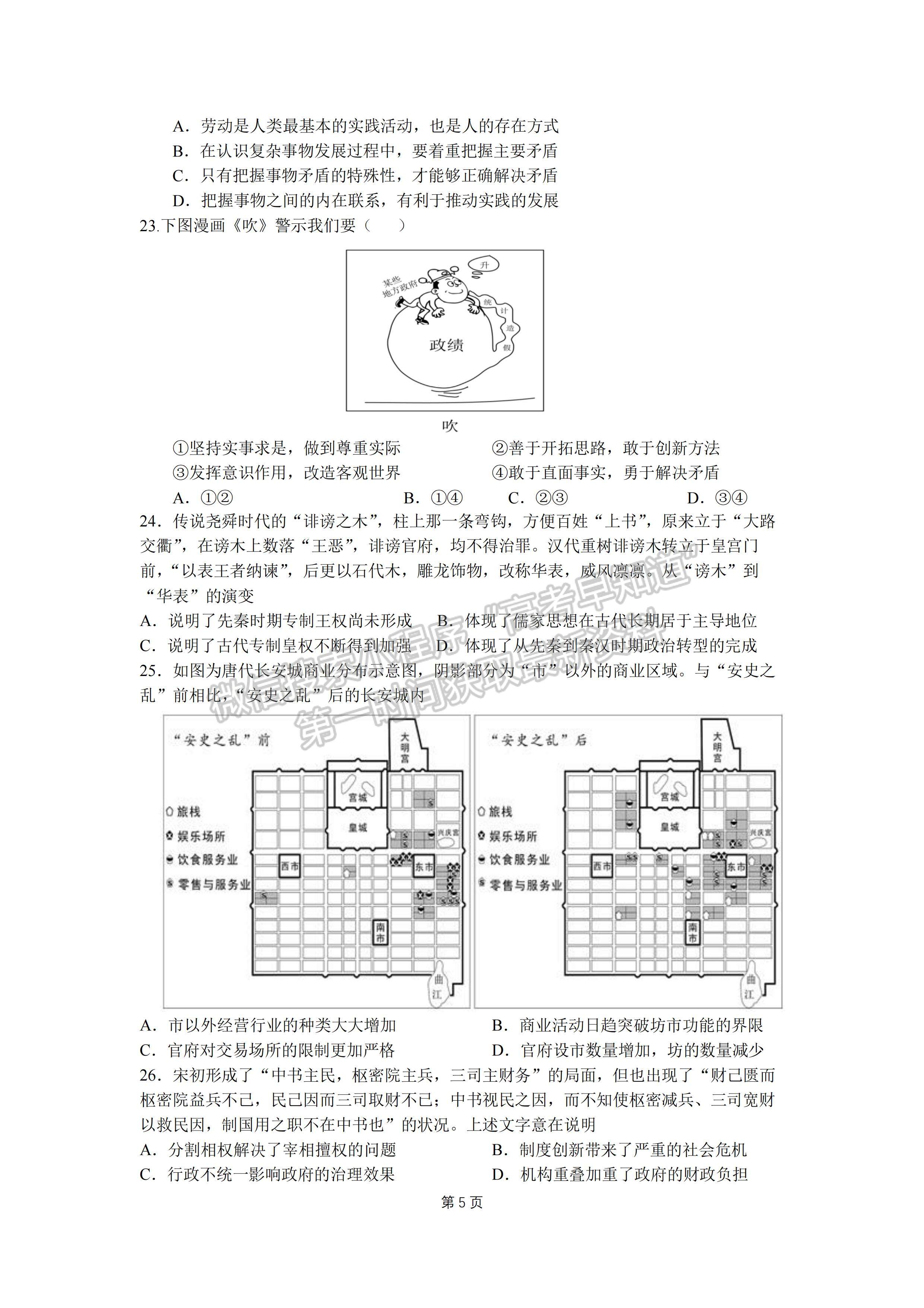 2023四川省成都七中高2023届三诊模拟测试文科综合试题及答案