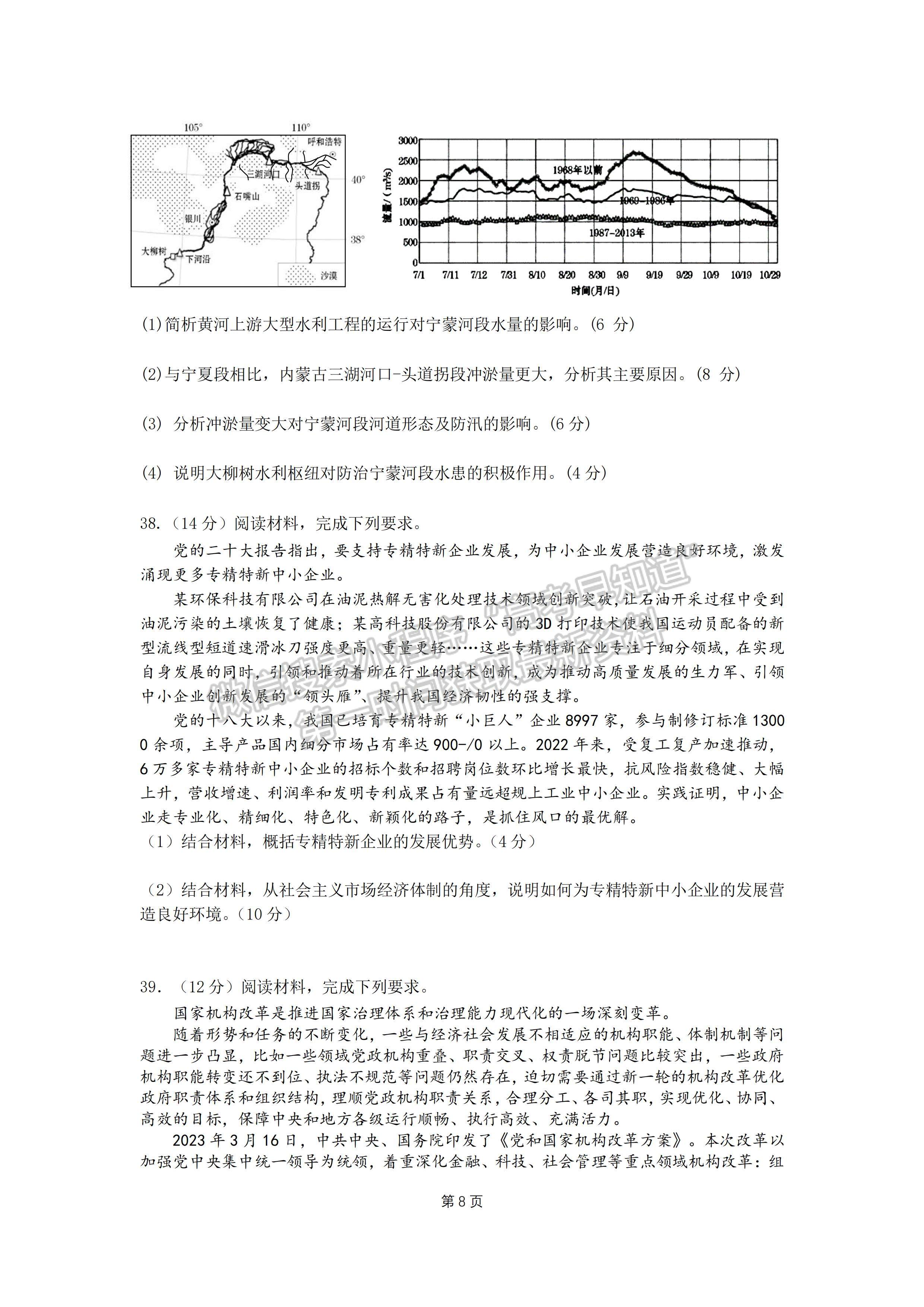 2023四川省成都七中高2023届三诊模拟测试文科综合试题及答案