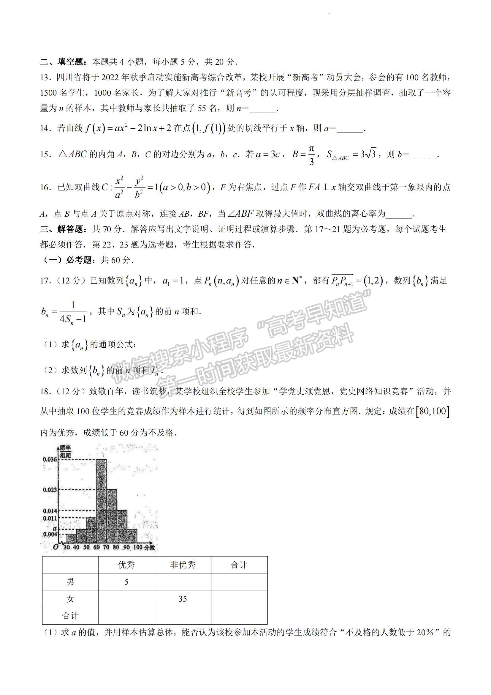 2023四川省成都市蓉城名校聯(lián)盟高三上學期入學聯(lián)考文數(shù)試題及參考答案