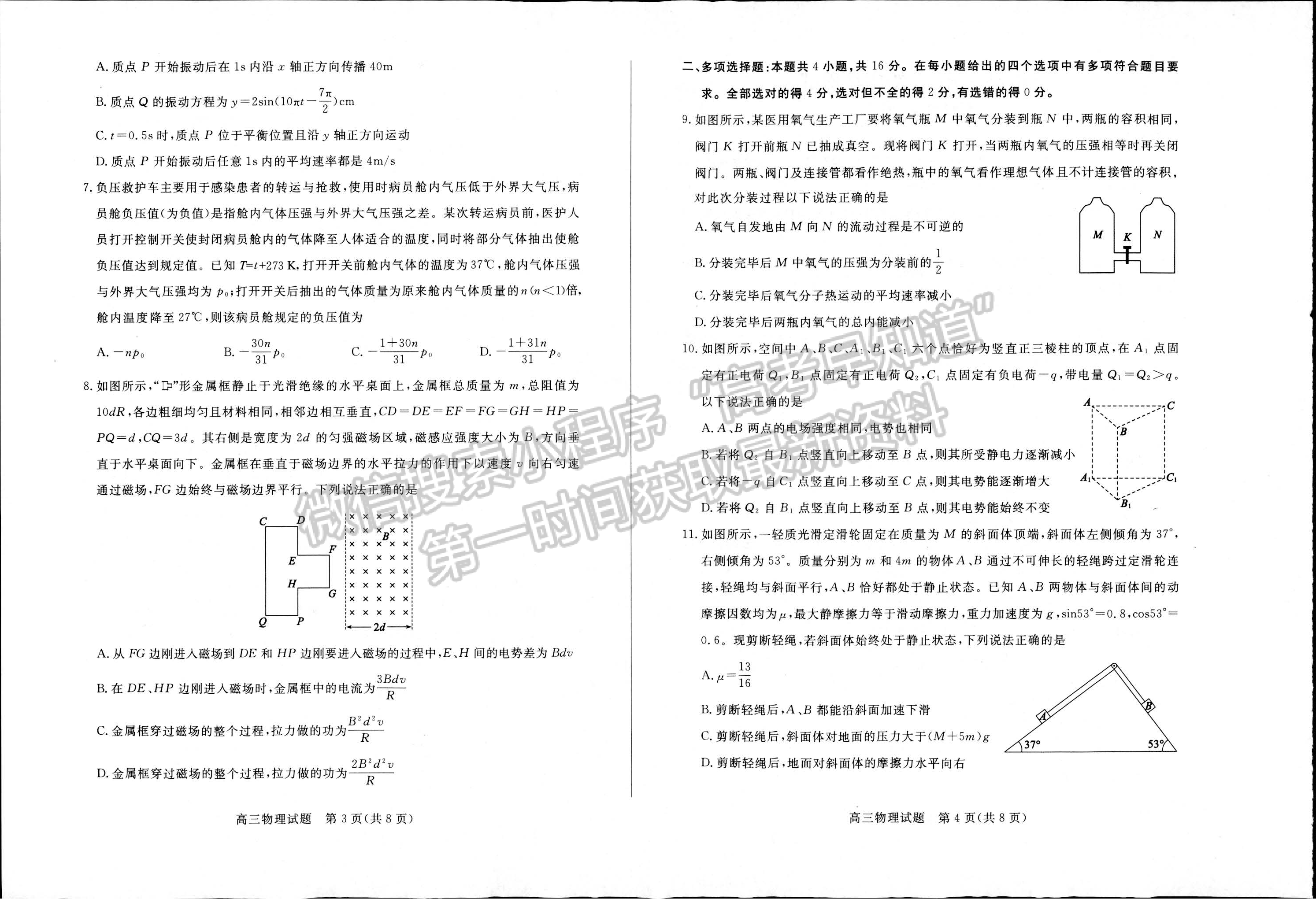 2023山東省德州市二模-物理試卷及答案