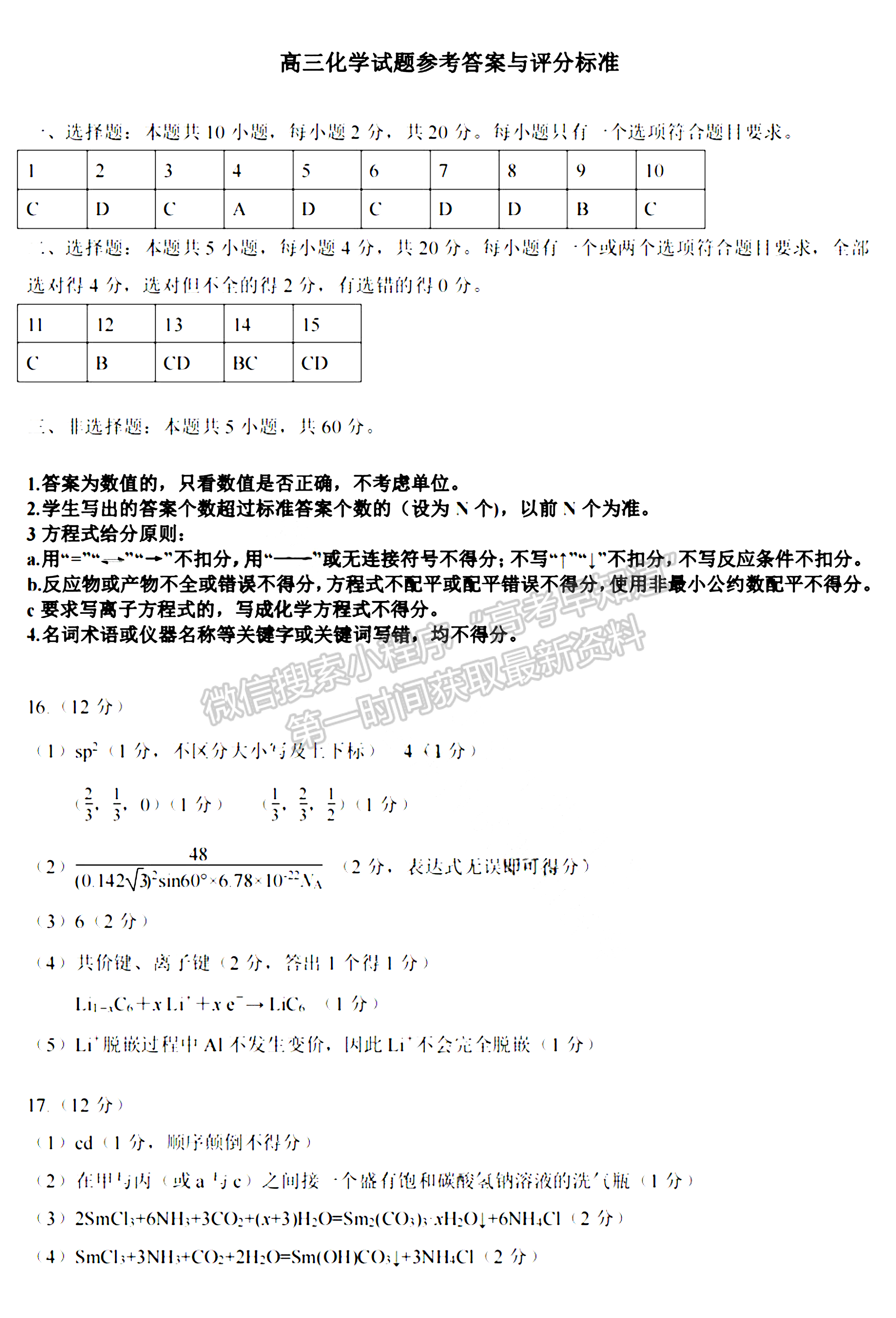 2023山東省濟南市二模-化學(xué)試卷及答案