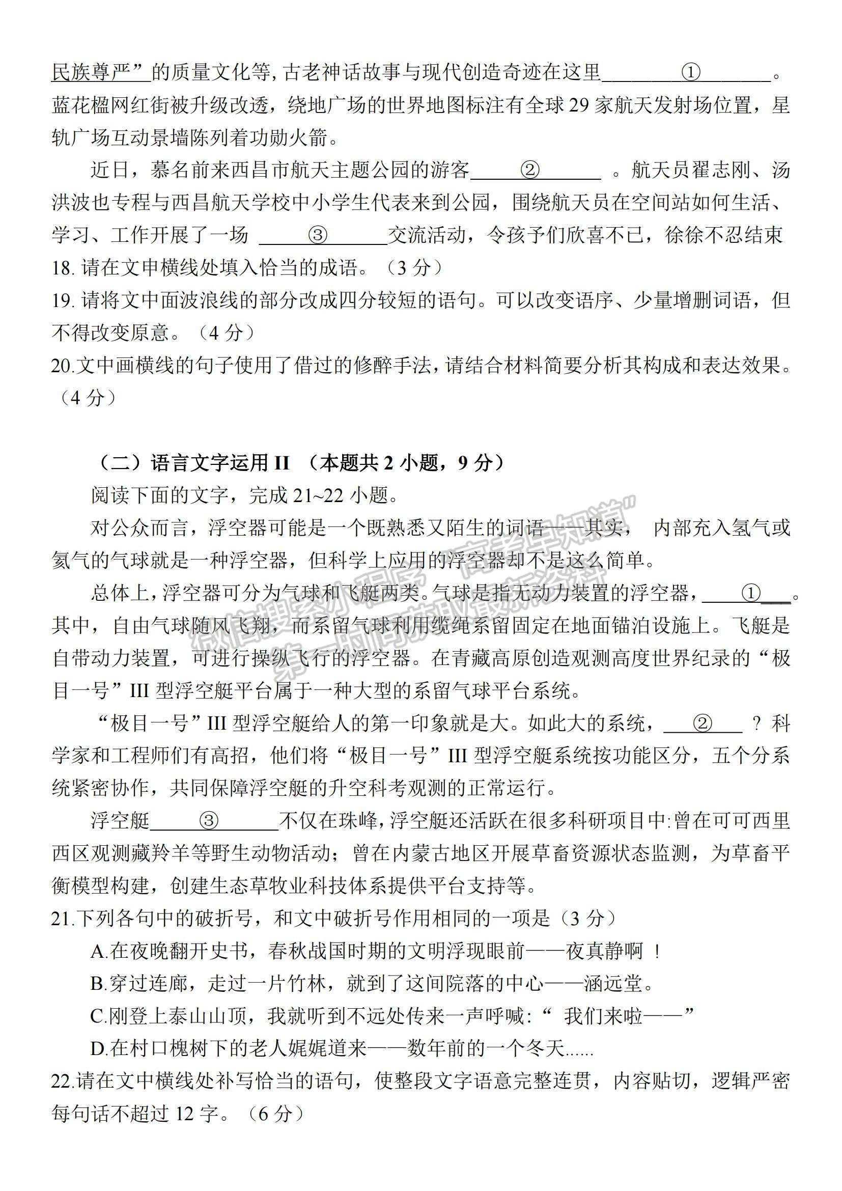 2023江蘇省連云港市高三下學(xué)期2月調(diào)研語(yǔ)文試題及參考答案