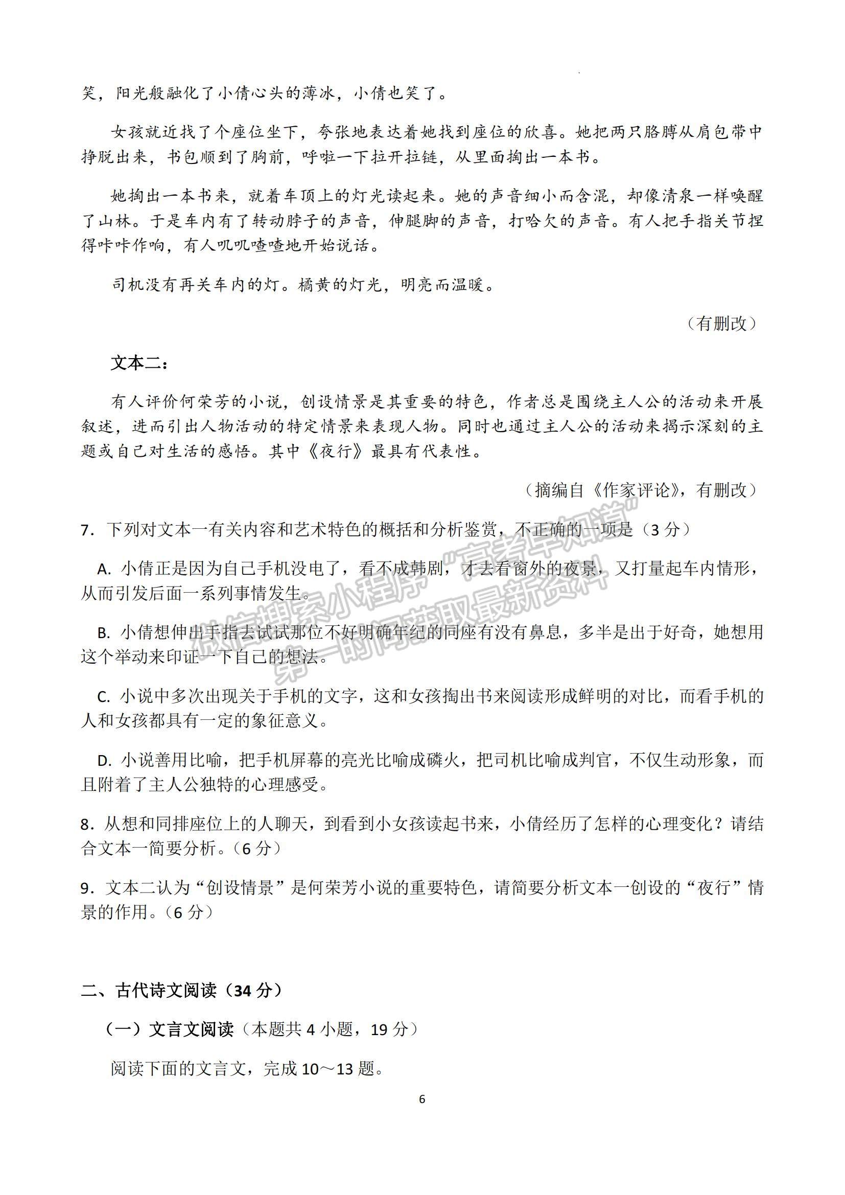 2023四川省成都市蓉城名校聯(lián)盟高三上學(xué)期入學(xué)聯(lián)考語文試題及參考答案