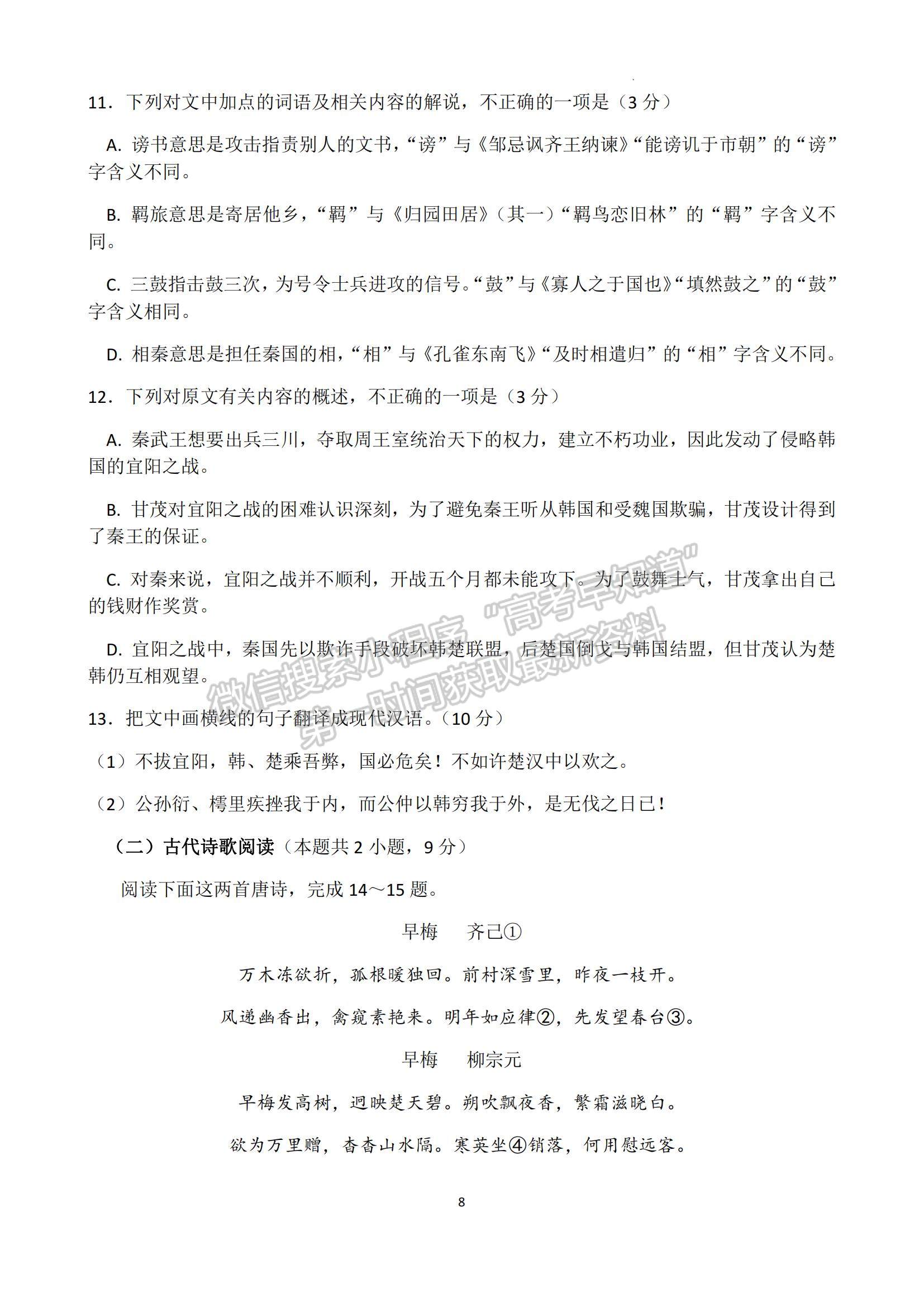 2023四川省成都市蓉城名校聯(lián)盟高三上學(xué)期入學(xué)聯(lián)考語(yǔ)文試題及參考答案