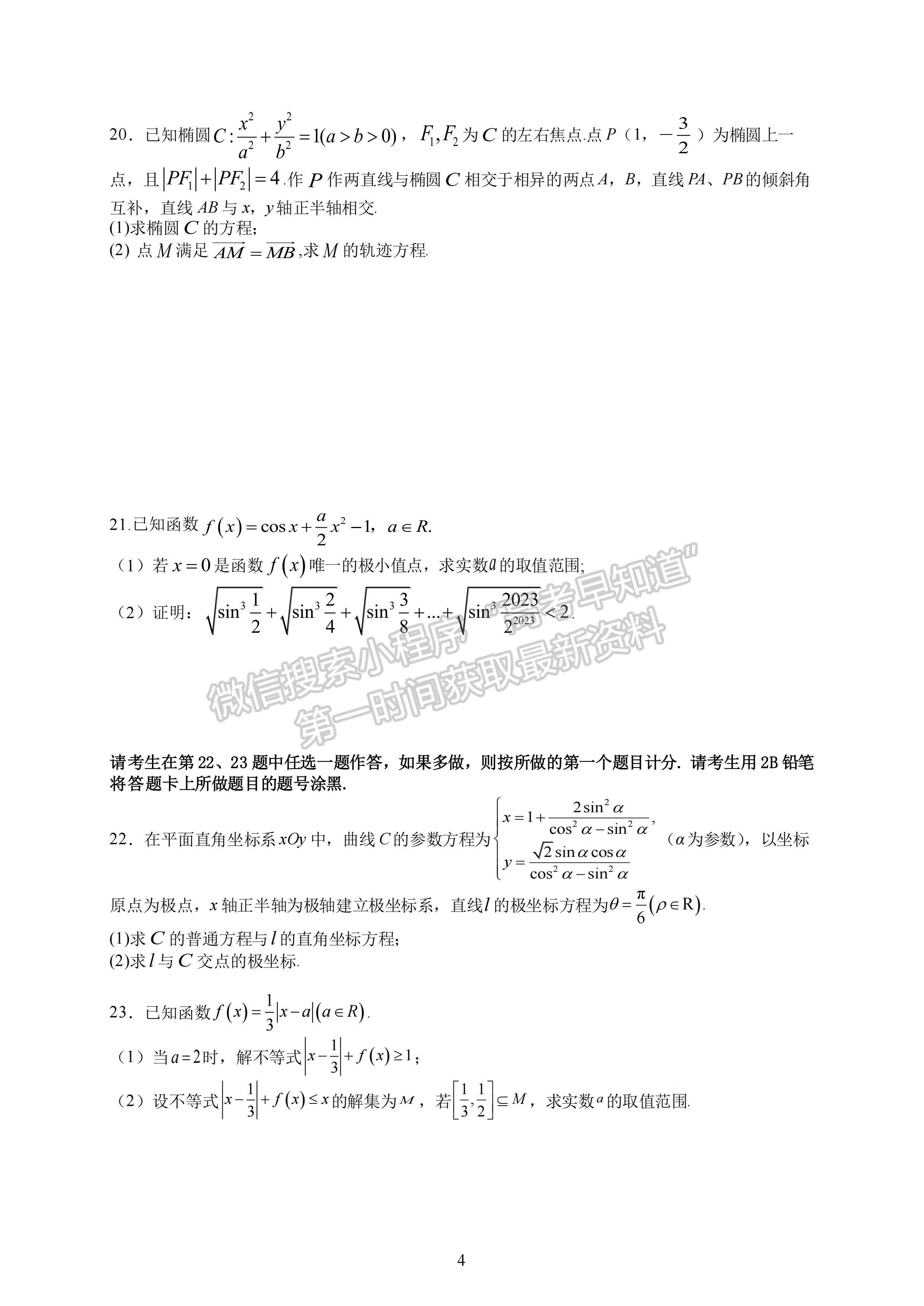 2023四川省成都七中高2023屆三診模擬測(cè)試?yán)砜茢?shù)學(xué)試題及答案