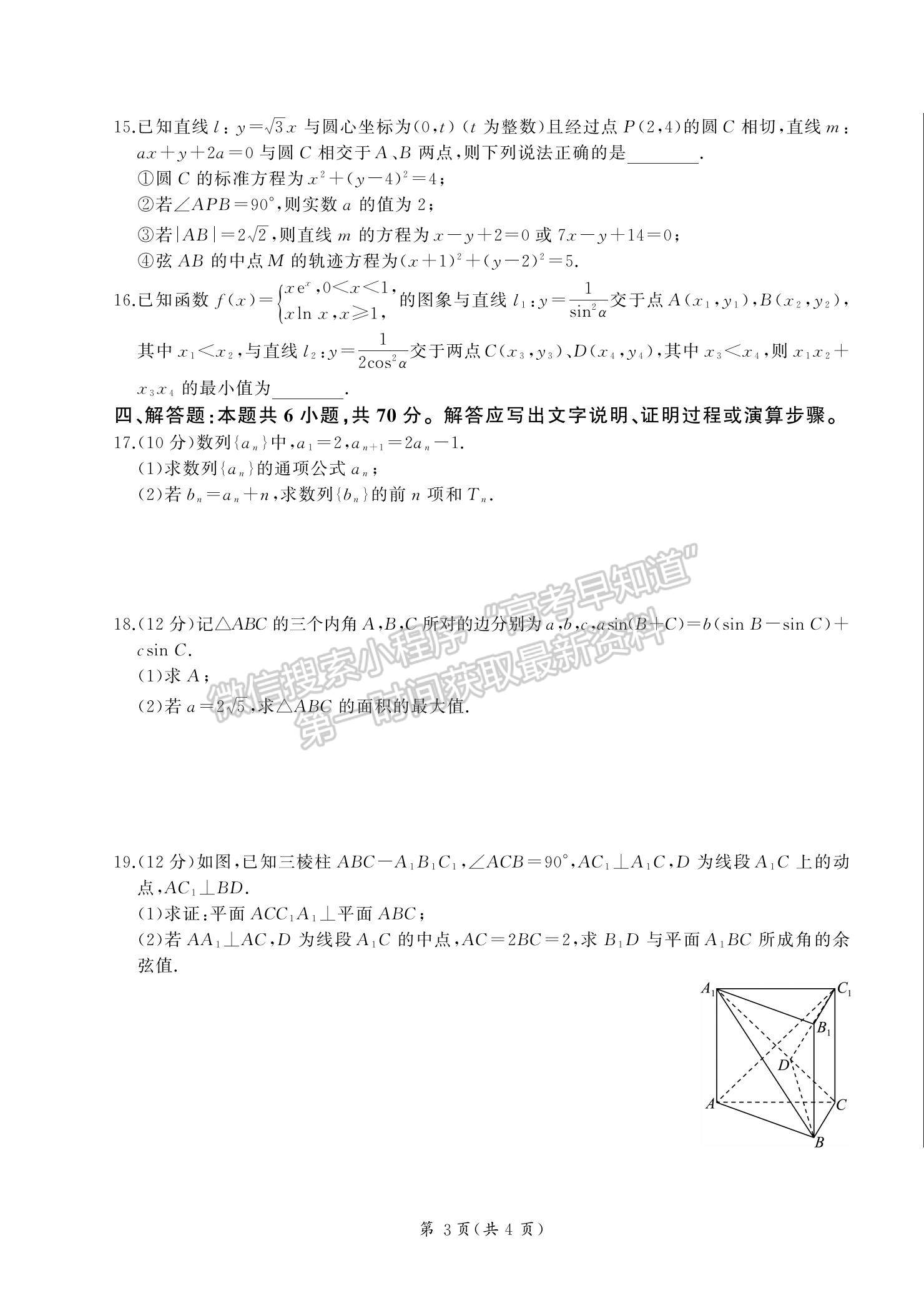 2023湖南省張家界市高三下學期第二次模擬考試數(shù)學試題及參考答案