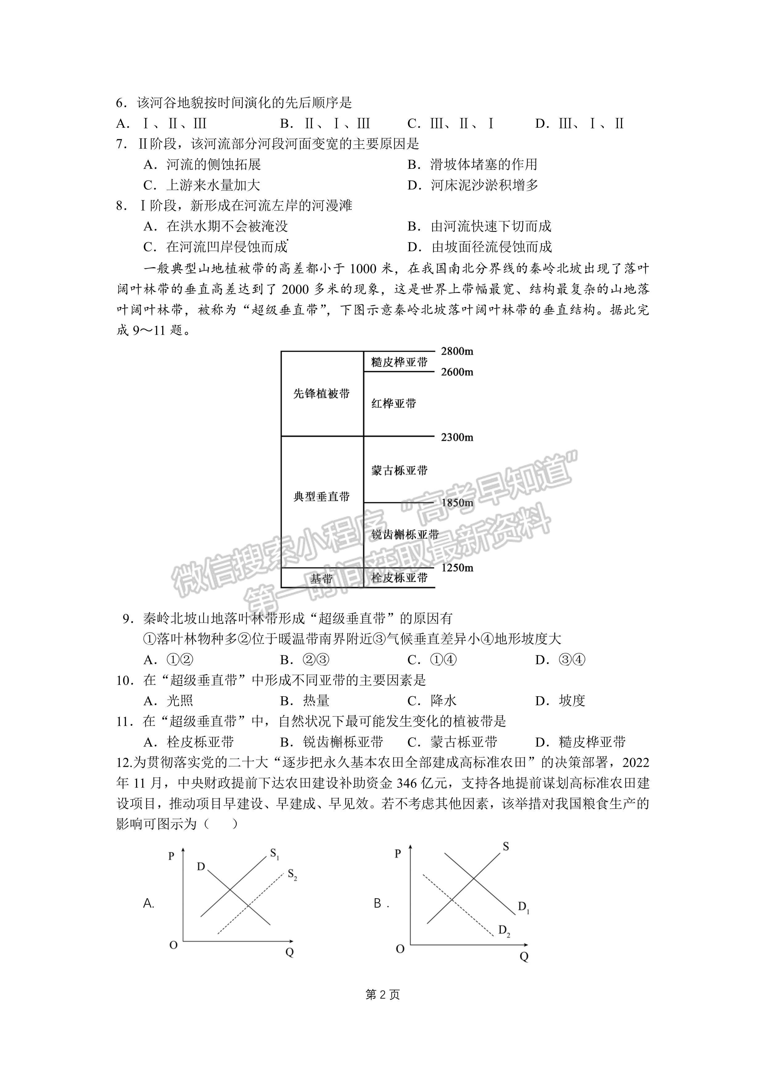 2023四川省成都七中高2023届三诊模拟测试文科综合试题及答案