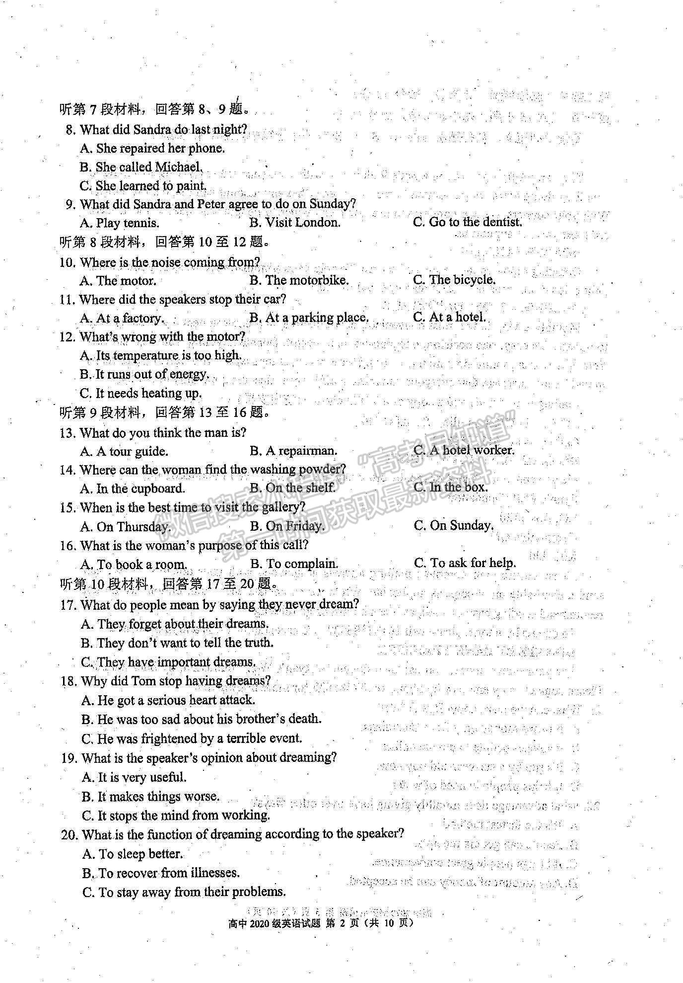 2023四川省成都市蓉城名校聯(lián)盟高三上學(xué)期入學(xué)聯(lián)考英語(yǔ)試題及參考答案