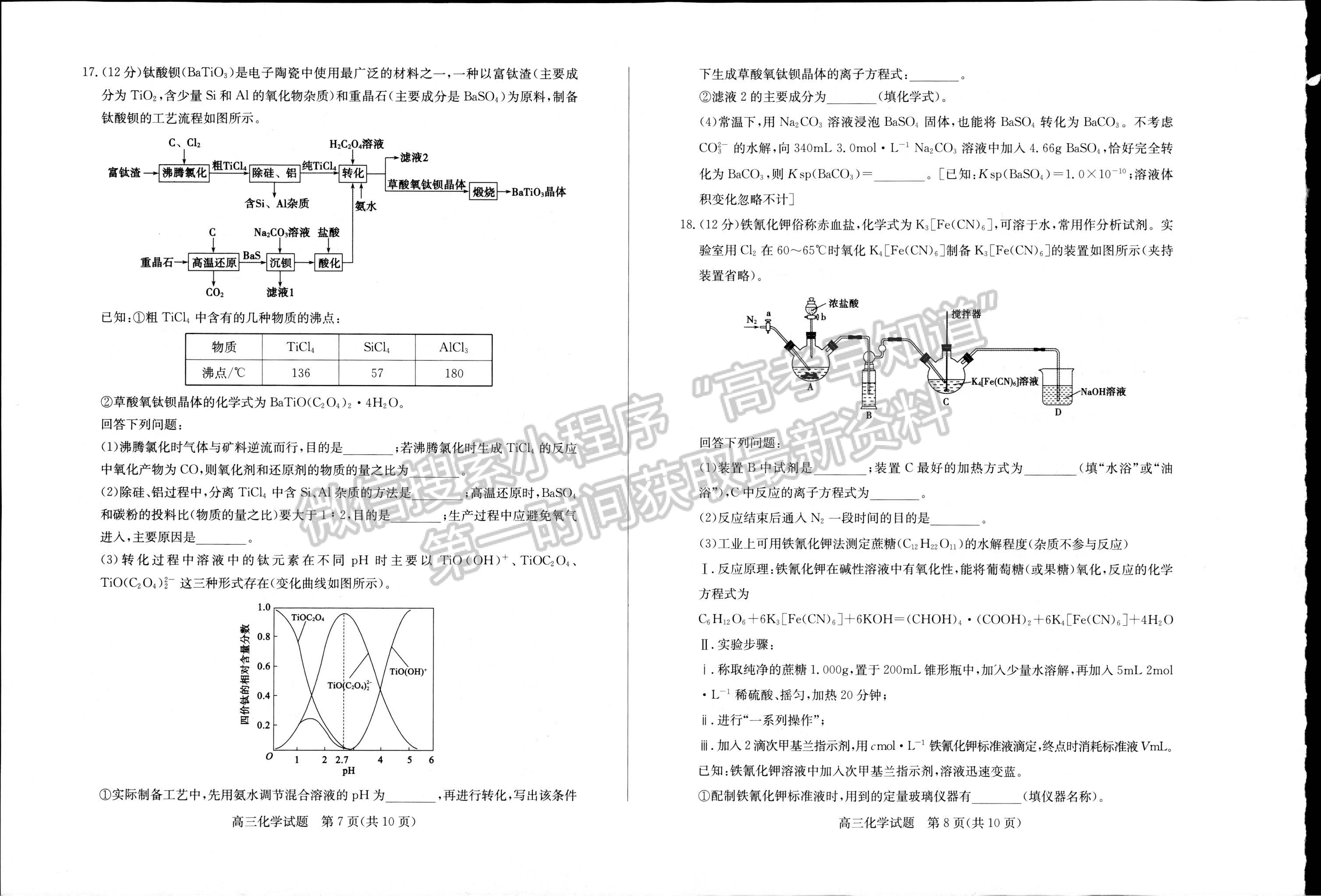 2023山東省德州市二模-化學(xué)試卷及答案