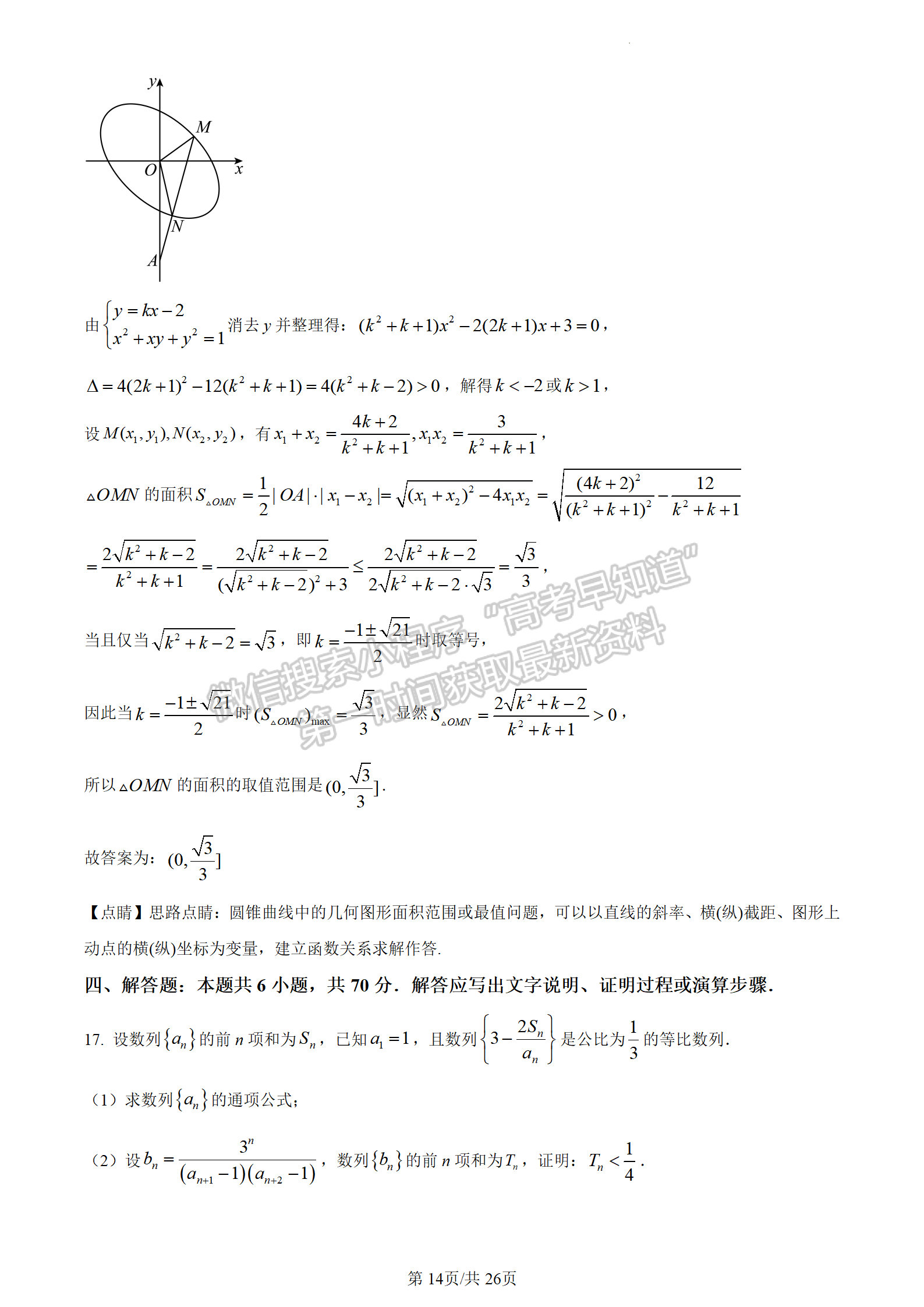 2023山東省聊城市二模-數(shù)學(xué)試卷及答案