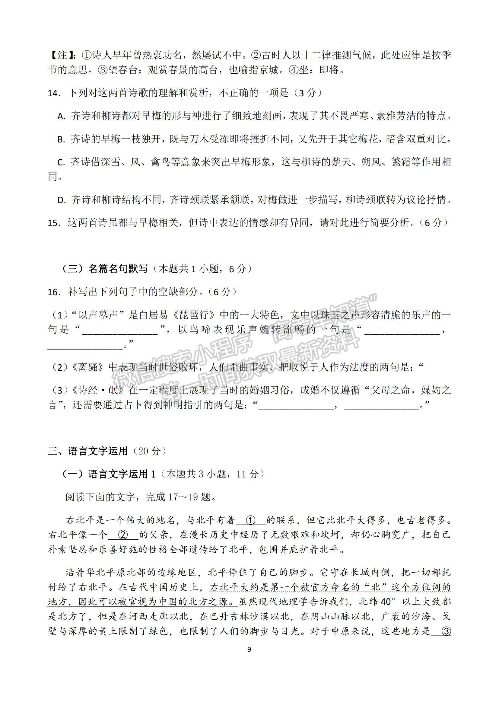 2023四川省成都市蓉城名校聯(lián)盟高三上學(xué)期入學(xué)聯(lián)考語文試題及參考答案