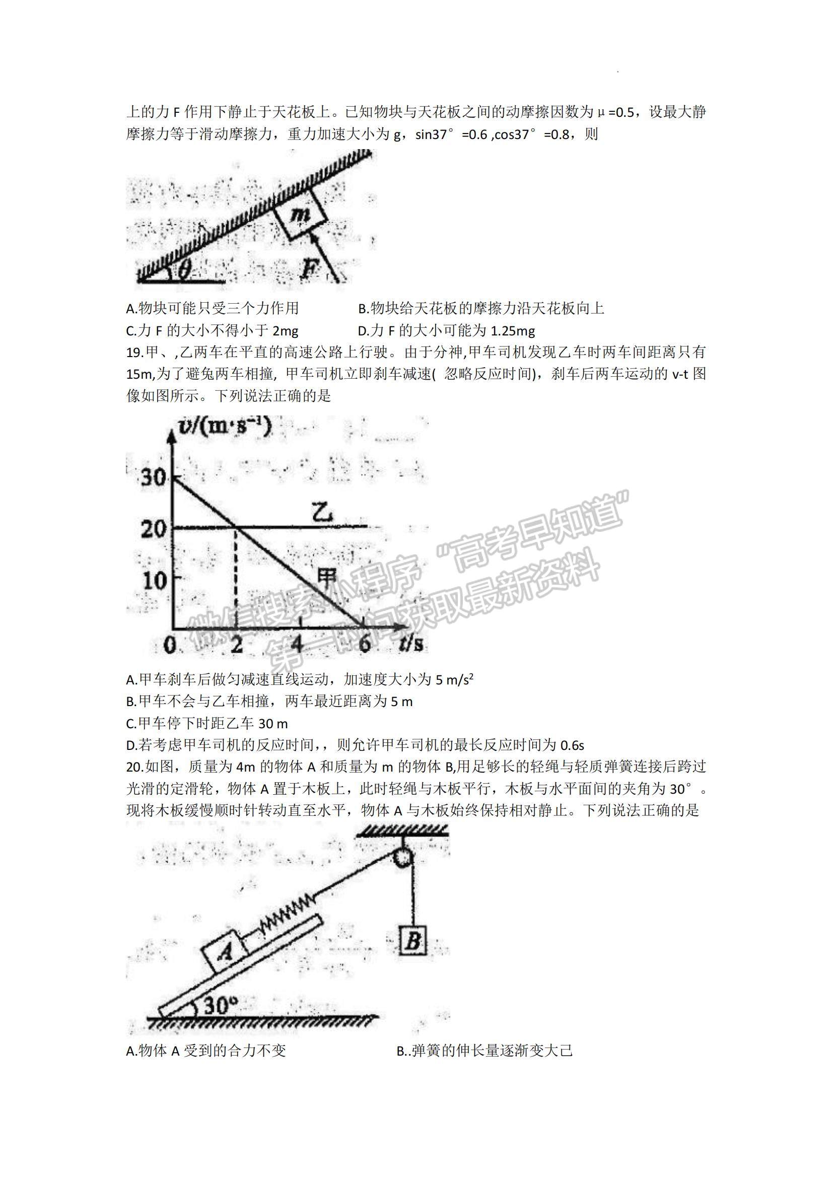 2023四川省成都市蓉城名校聯(lián)盟高三上學期入學聯(lián)考理綜試題及參考答案