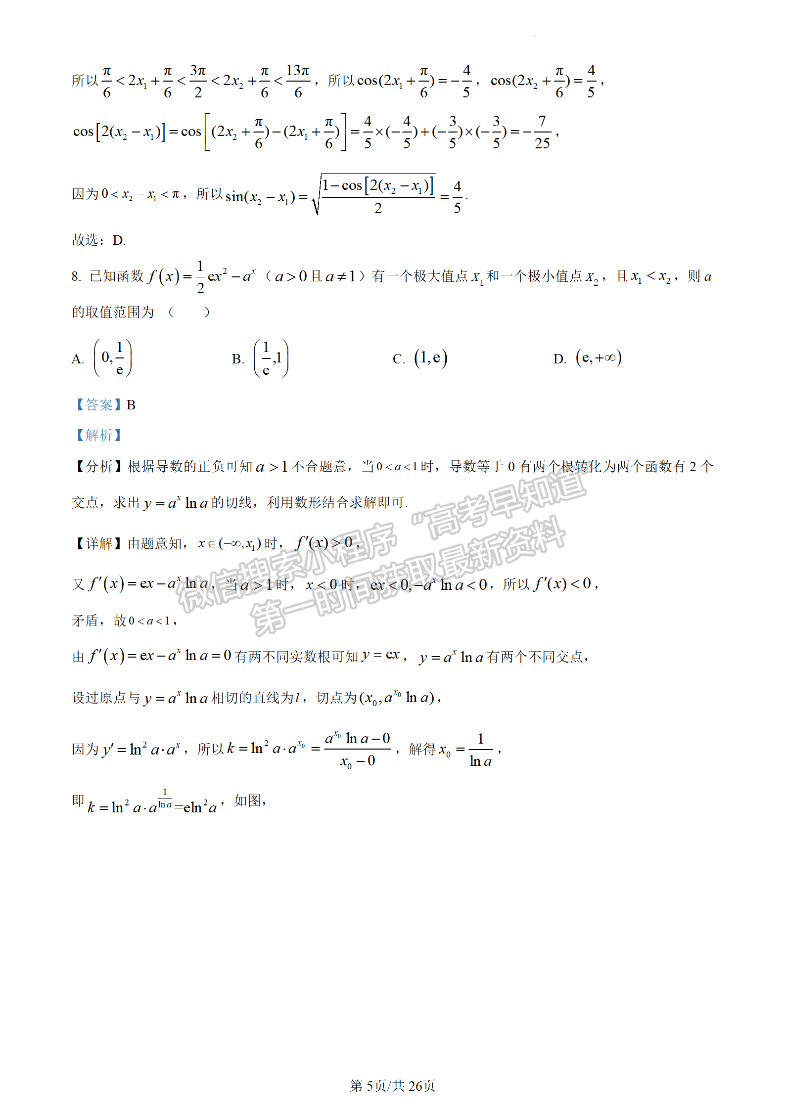 2023山東省聊城市二模-數(shù)學(xué)試卷及答案