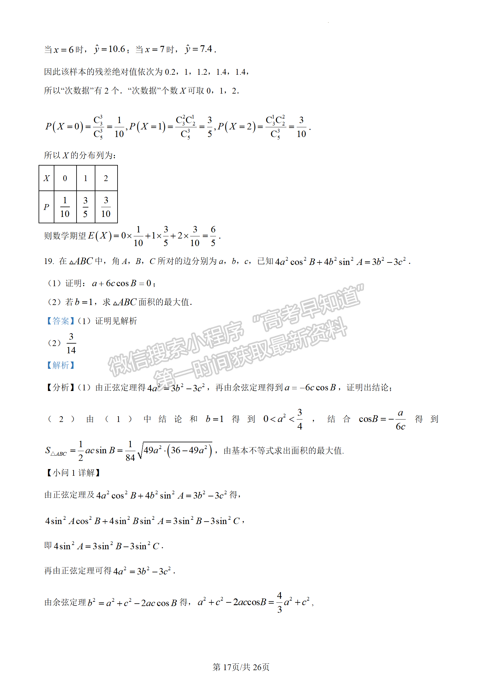 2023山東省聊城市二模-數(shù)學(xué)試卷及答案