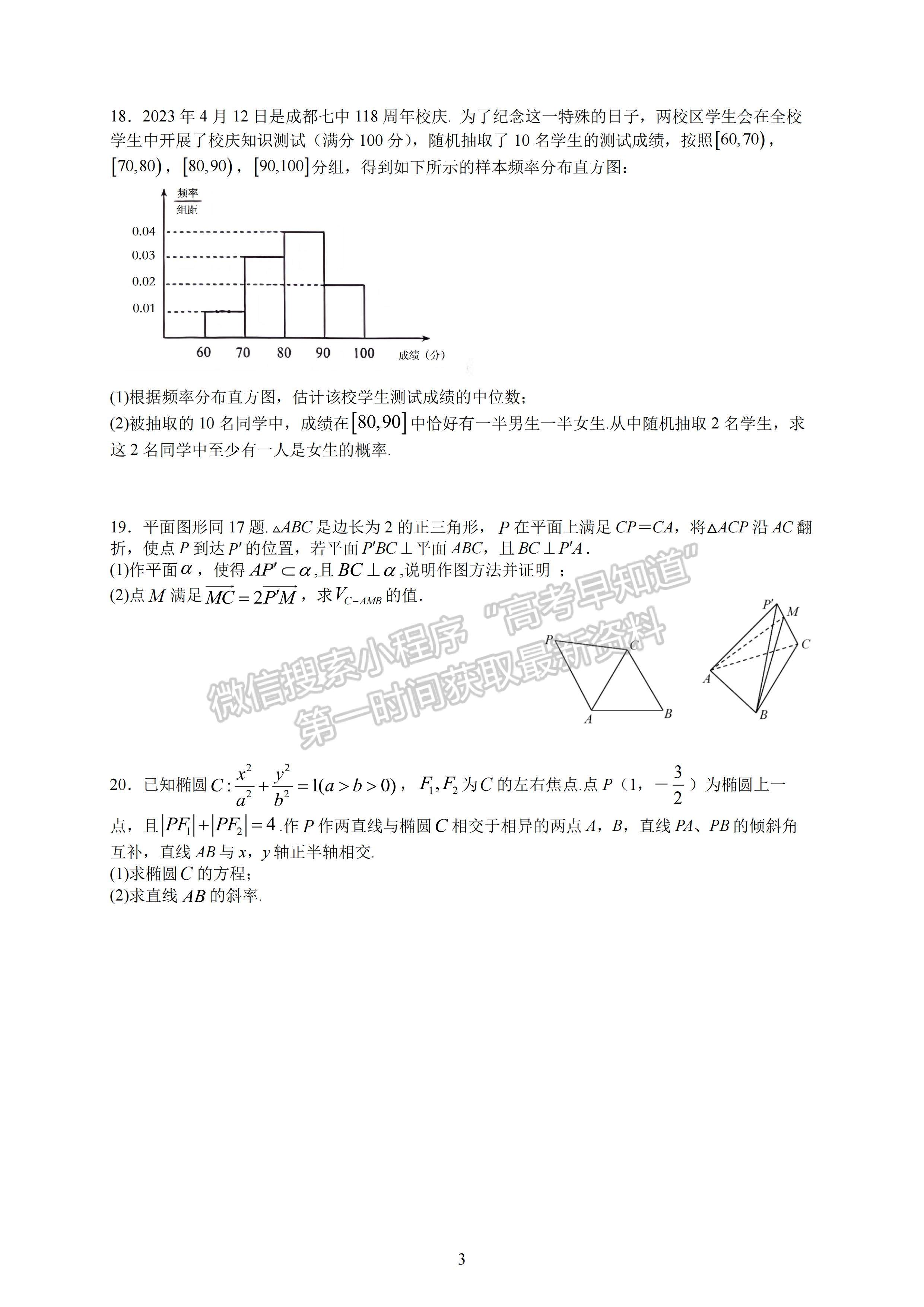 2023四川省成都七中高2023屆三診模擬測試文科數學試題及答案