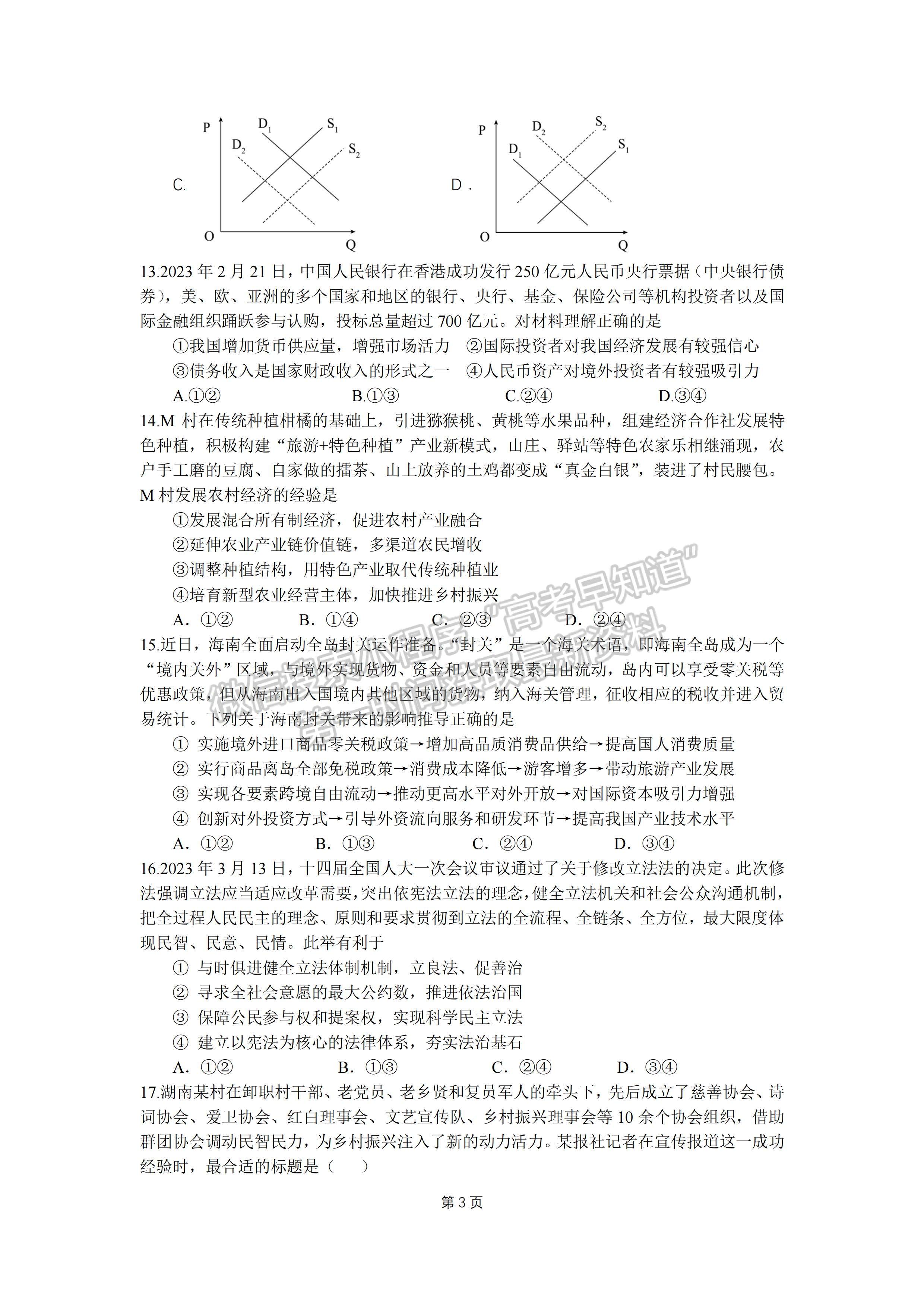 2023四川省成都七中高2023届三诊模拟测试文科综合试题及答案