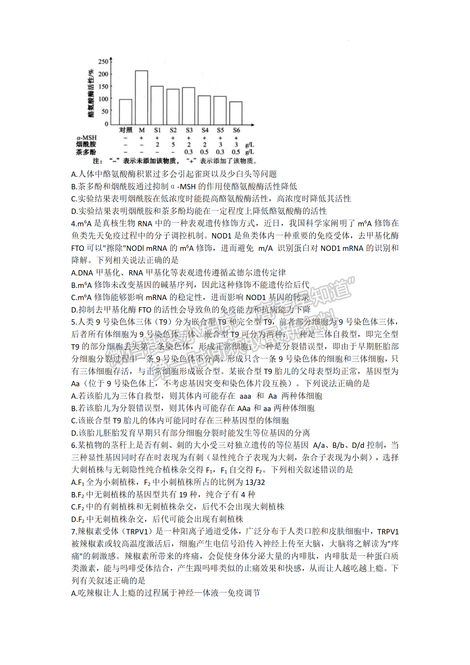 2023山東省德州市二模-生物試卷及答案