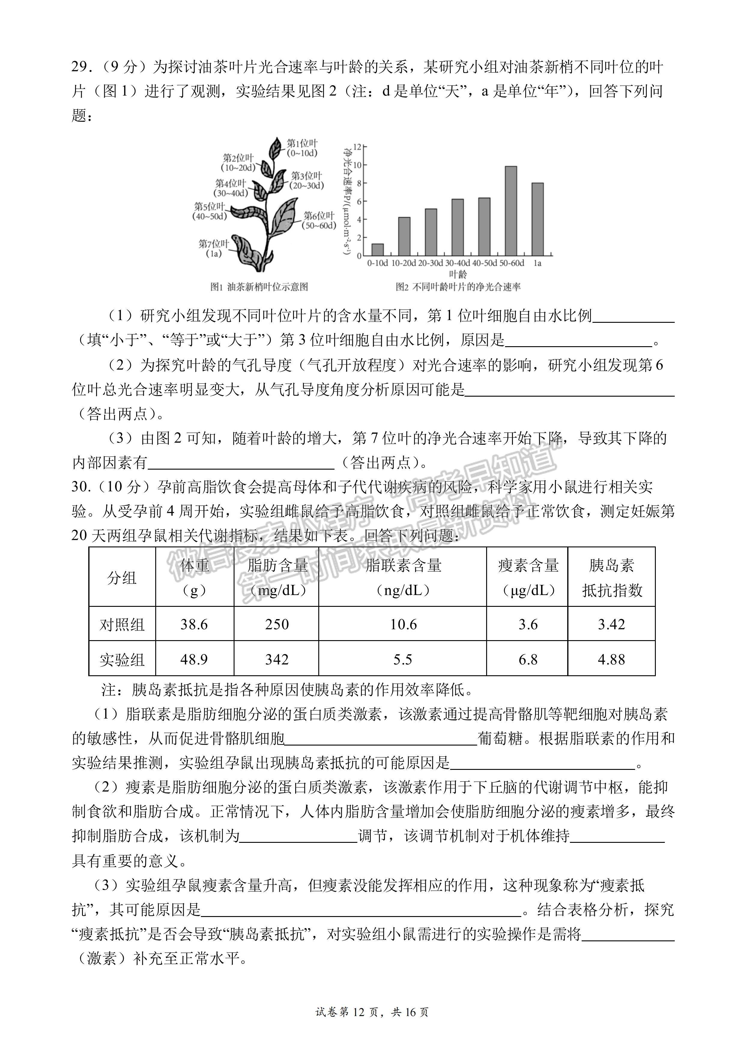 2023四川省成都七中高2023屆三診模擬測試?yán)砜凭C合試題及答案