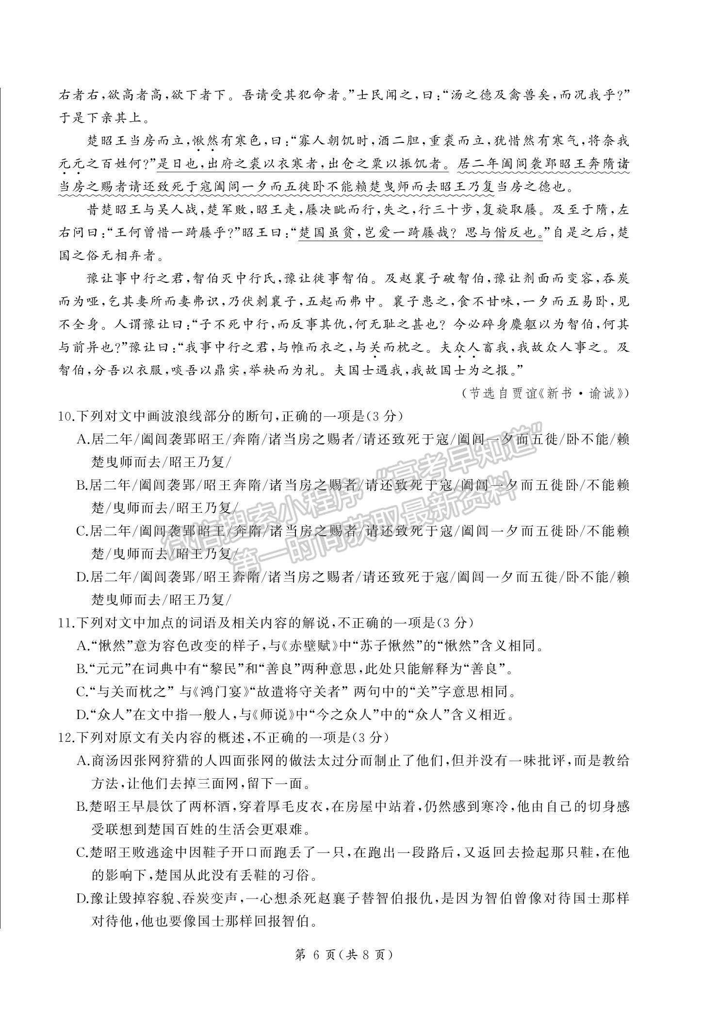 2023湖南省張家界市高三下學(xué)期第二次模擬考試語(yǔ)文試題及參考答案