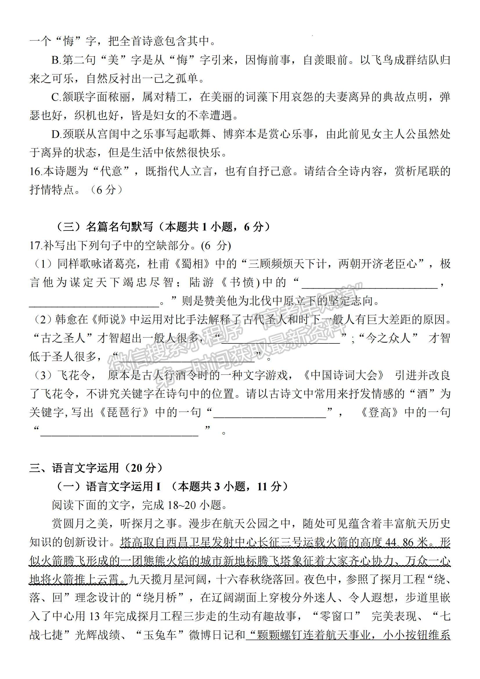 2023江蘇省連云港市高三下學(xué)期2月調(diào)研語(yǔ)文試題及參考答案