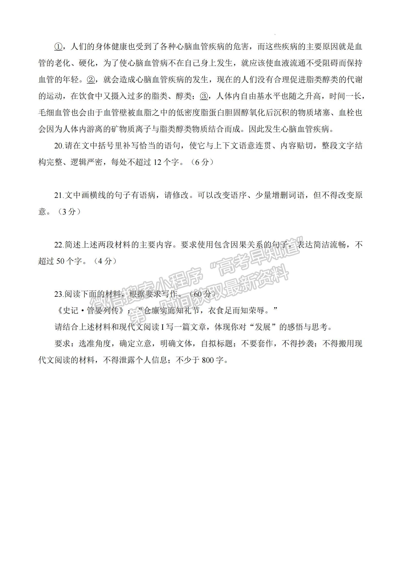 2023湖南省郴州市高三下學(xué)期第三次教學(xué)質(zhì)量監(jiān)測(cè)語文試題及參考答案