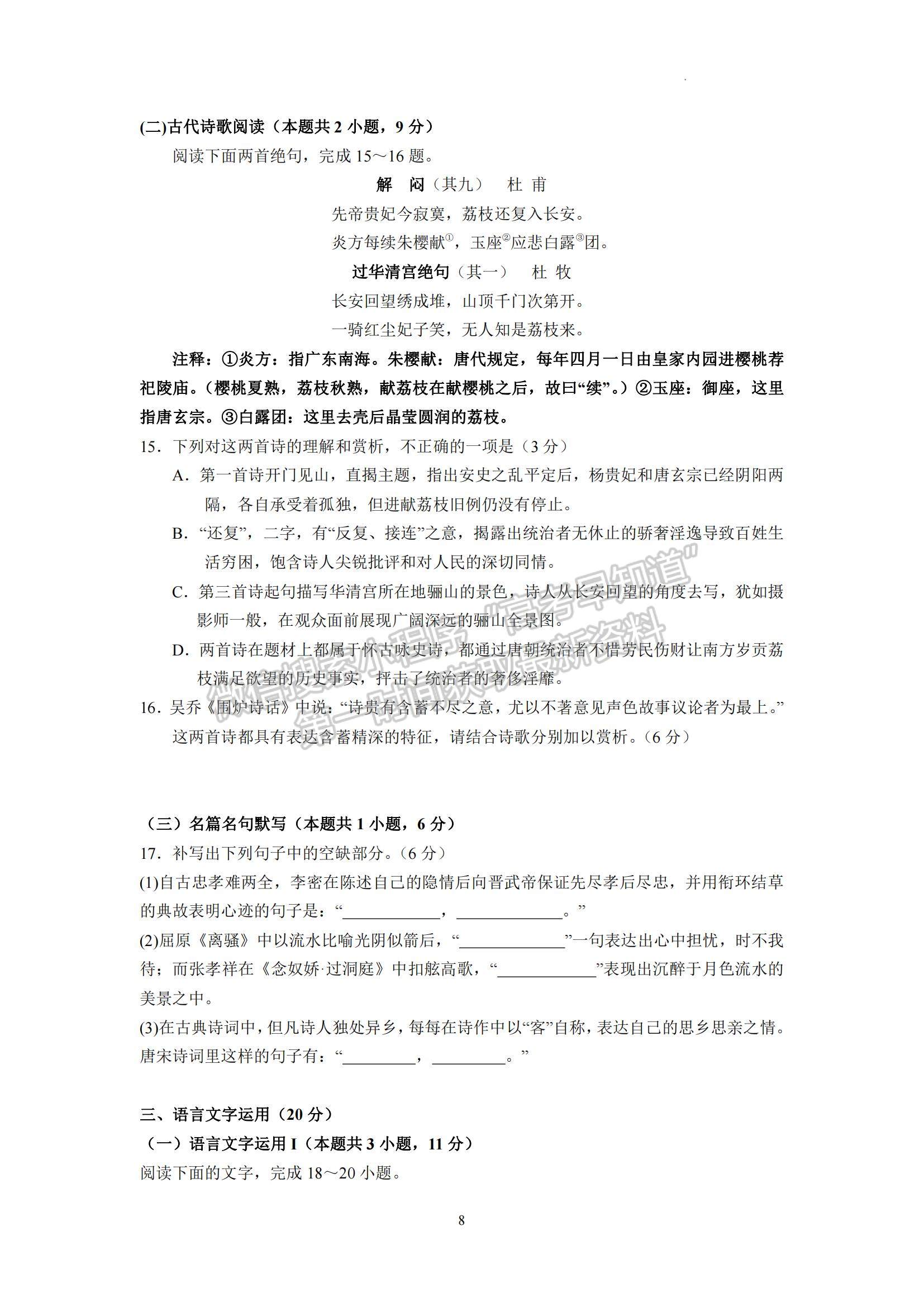 2023廣東省廣東實驗中學高三下學期第三次階段考試語文試題及參考答案