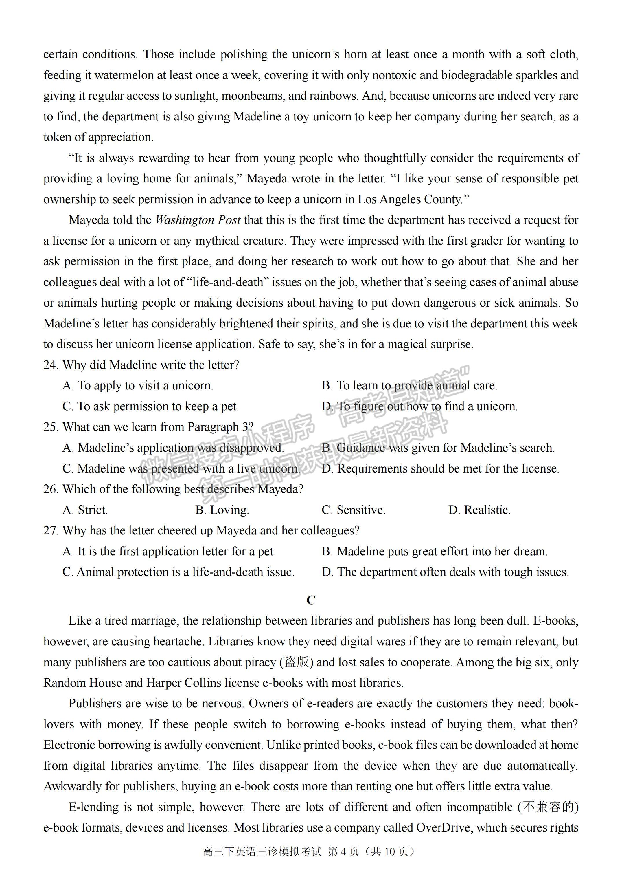 2023四川省成都七中高2023屆三診模擬測(cè)試英語(yǔ)試題及答案